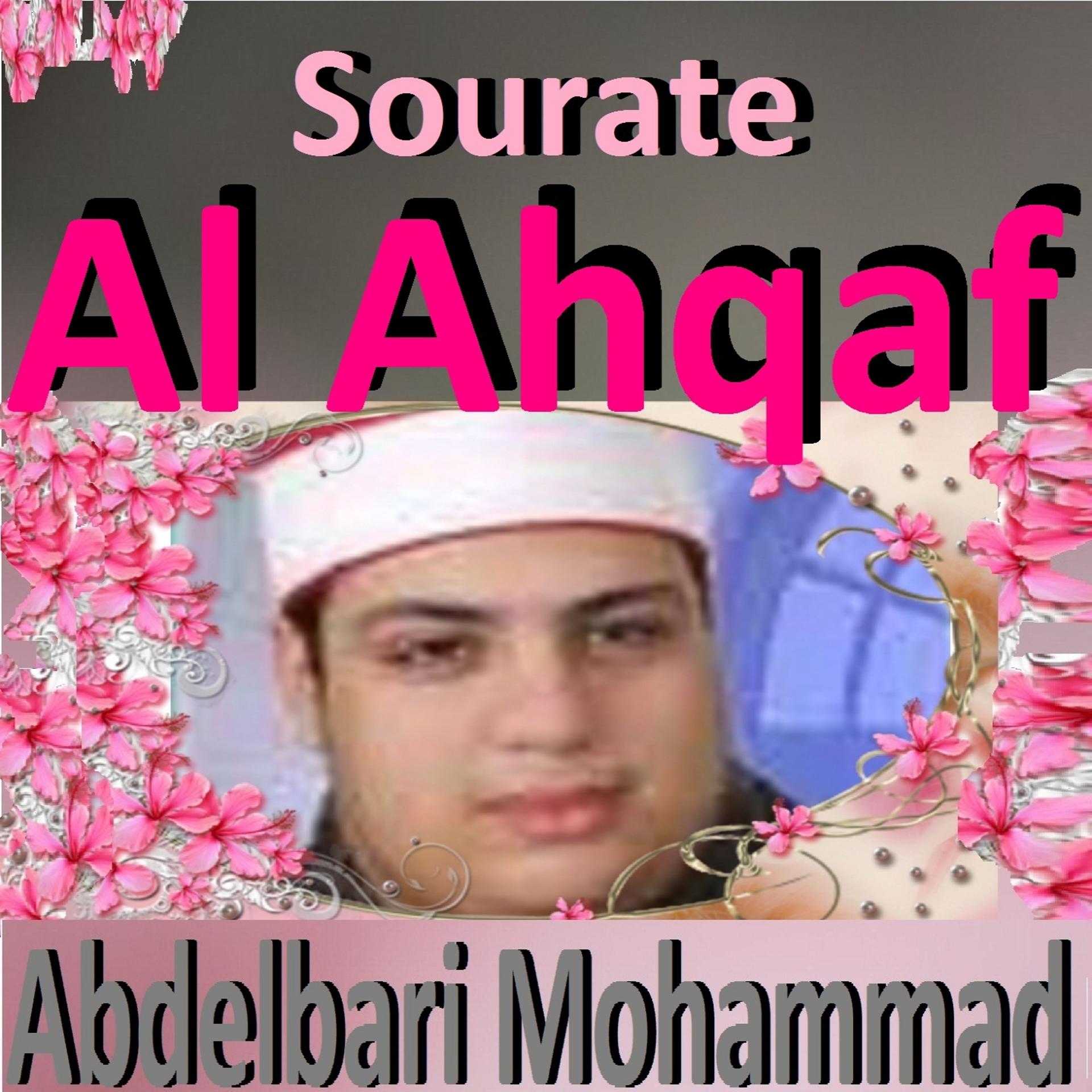 Постер альбома Sourate Al Ahqaf