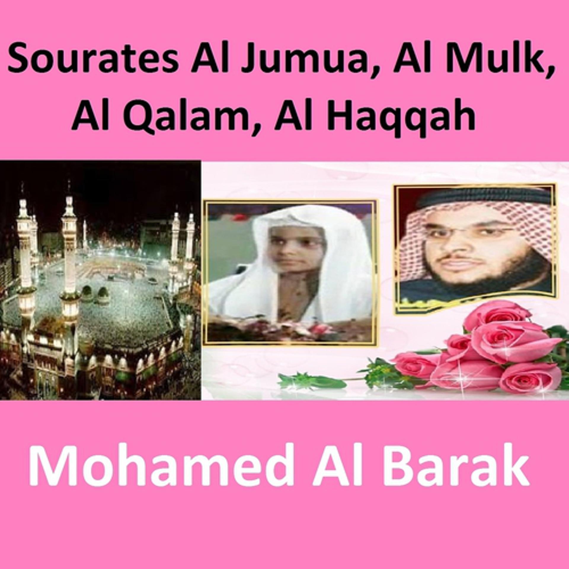 Постер альбома Sourates Al Jumua, Al Mulk, Al Qalam, Al Haqqah