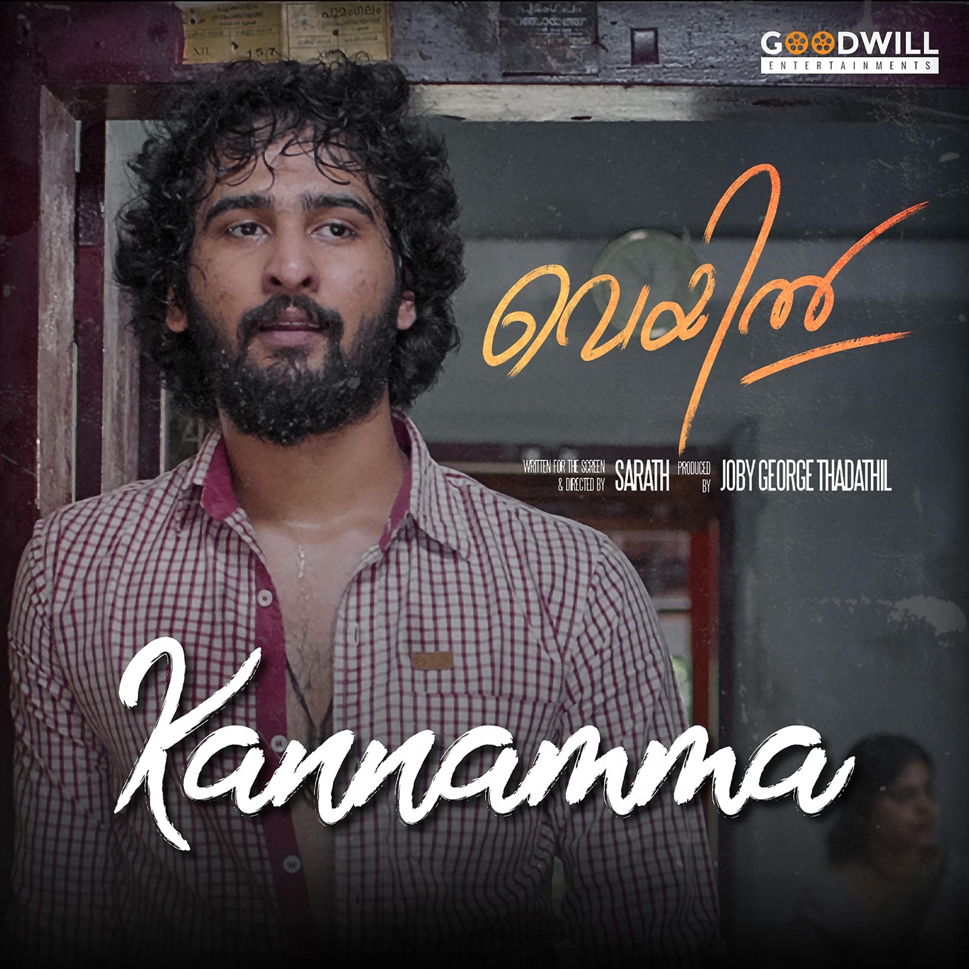 Постер альбома Kannamma