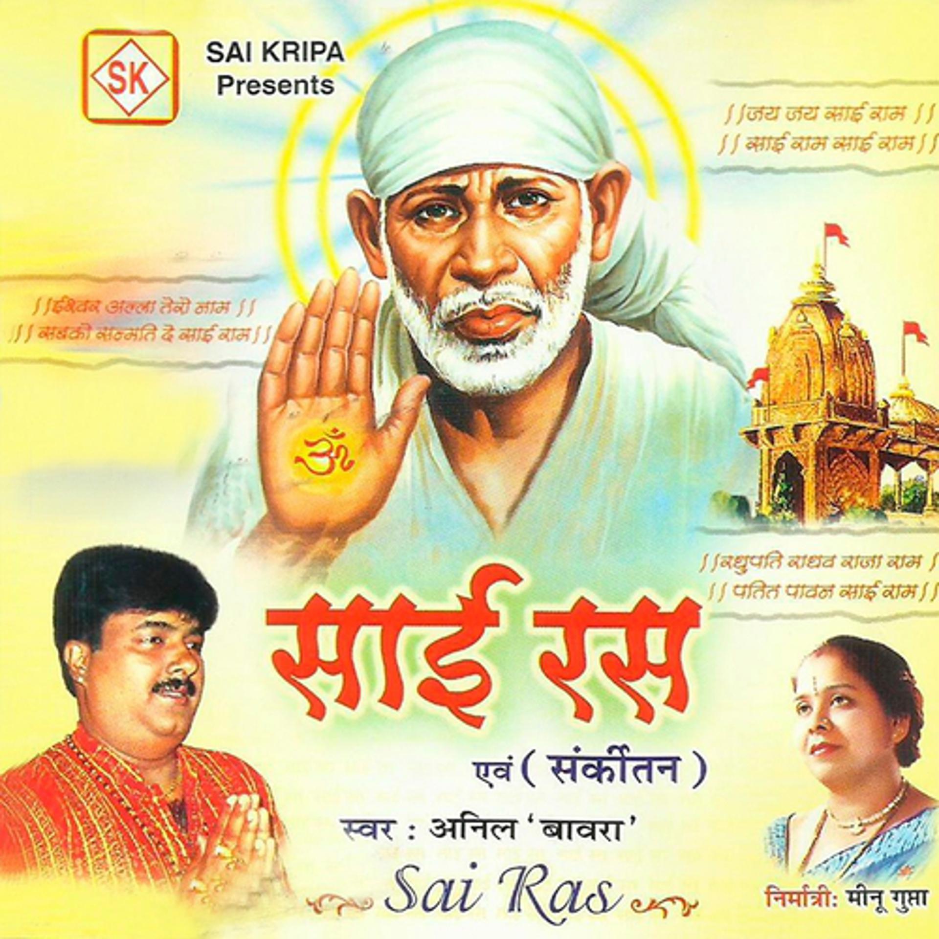 Постер альбома Sai Ras