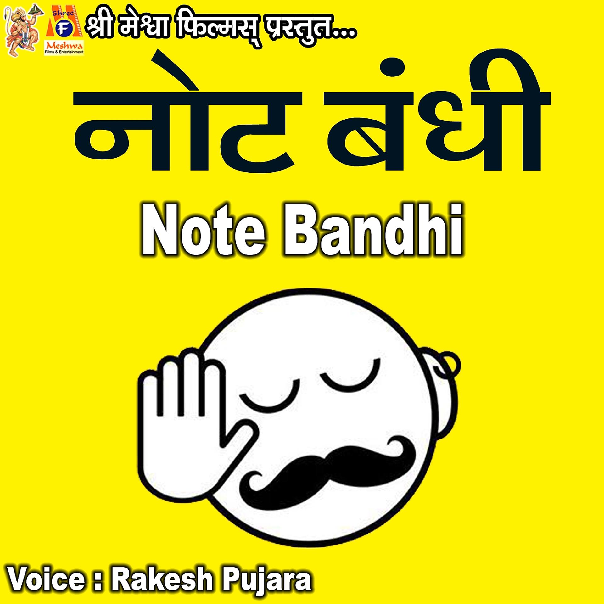 Постер альбома Note Bandhi