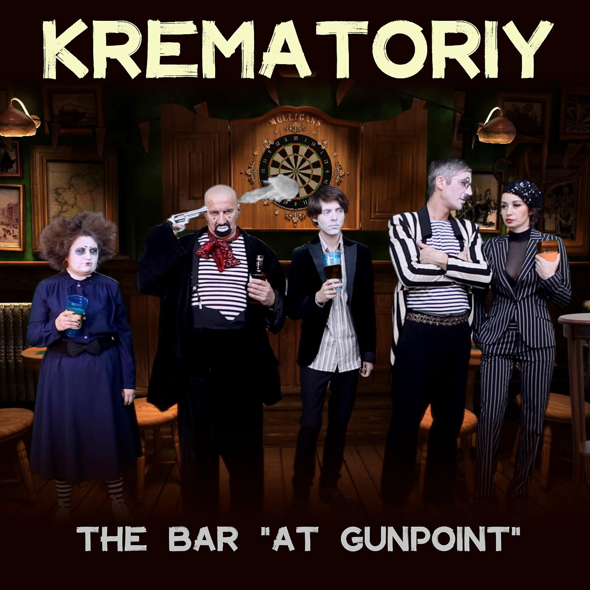 Постер альбома The Bar "At Gunpoint"