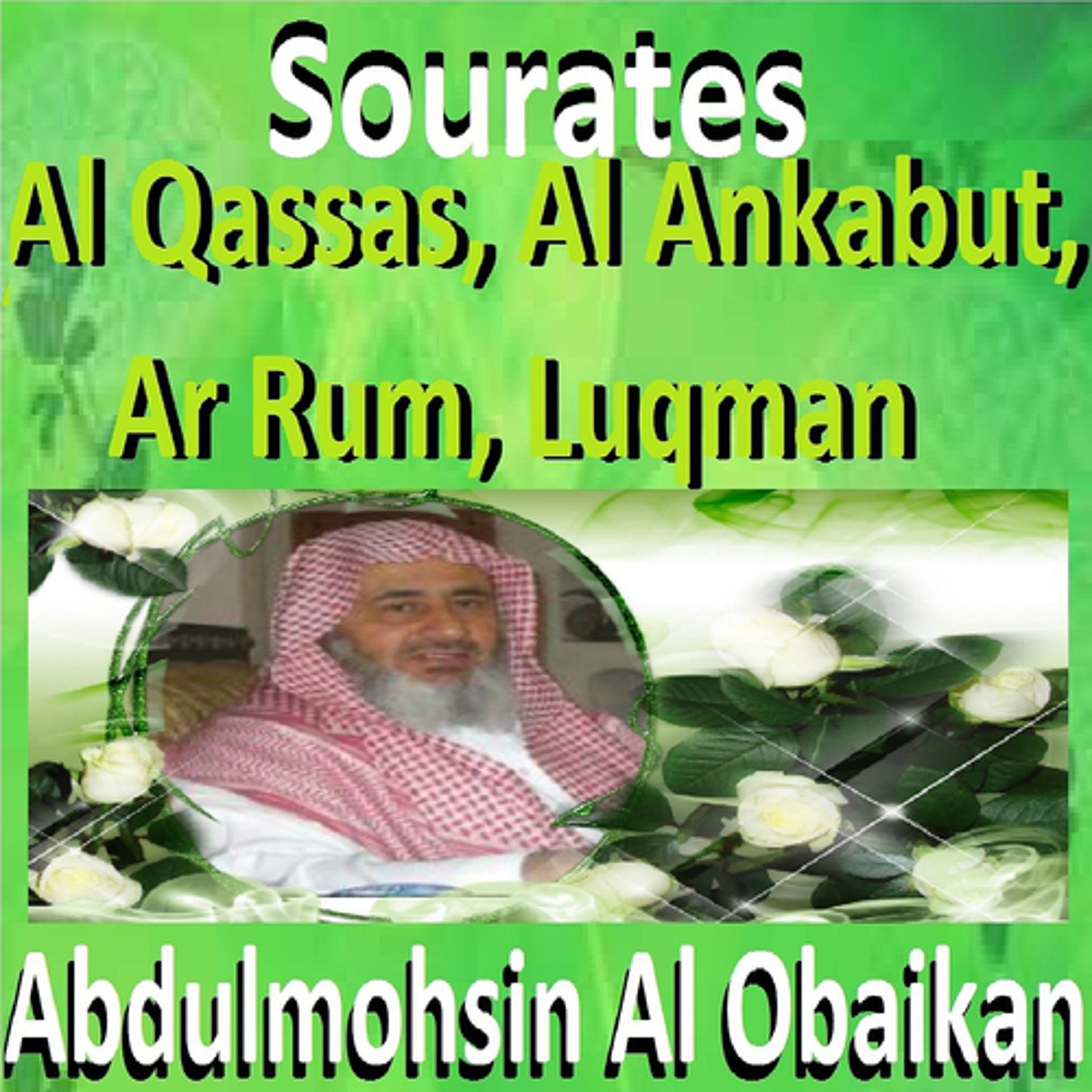 Постер альбома Sourates Al Qassas, Al Ankabut, Ar Rum, Luqman