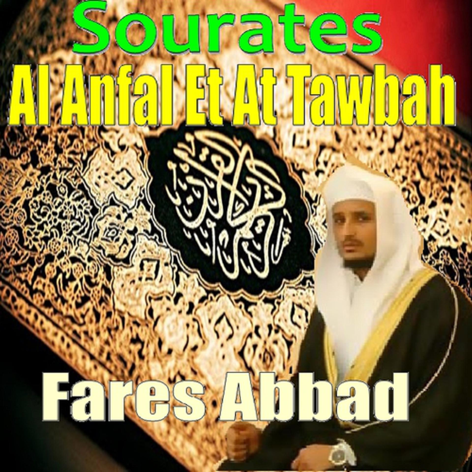 Постер альбома Sourates Al Anfal & At Tawbah