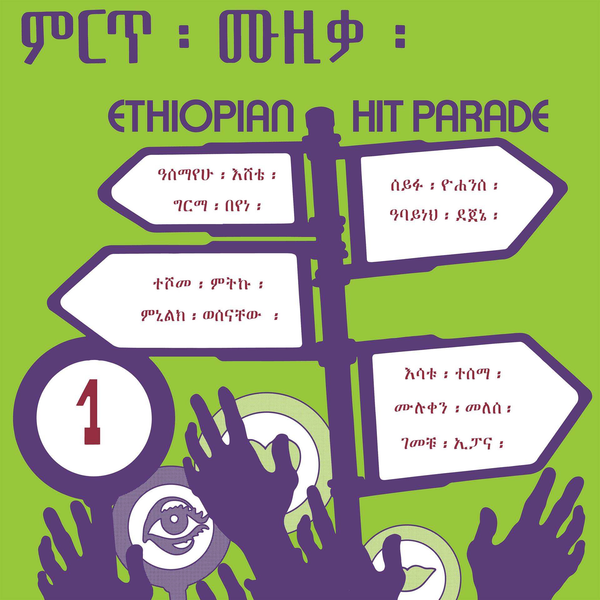 Постер альбома Ethiopian Hit Parade, Vol. 1