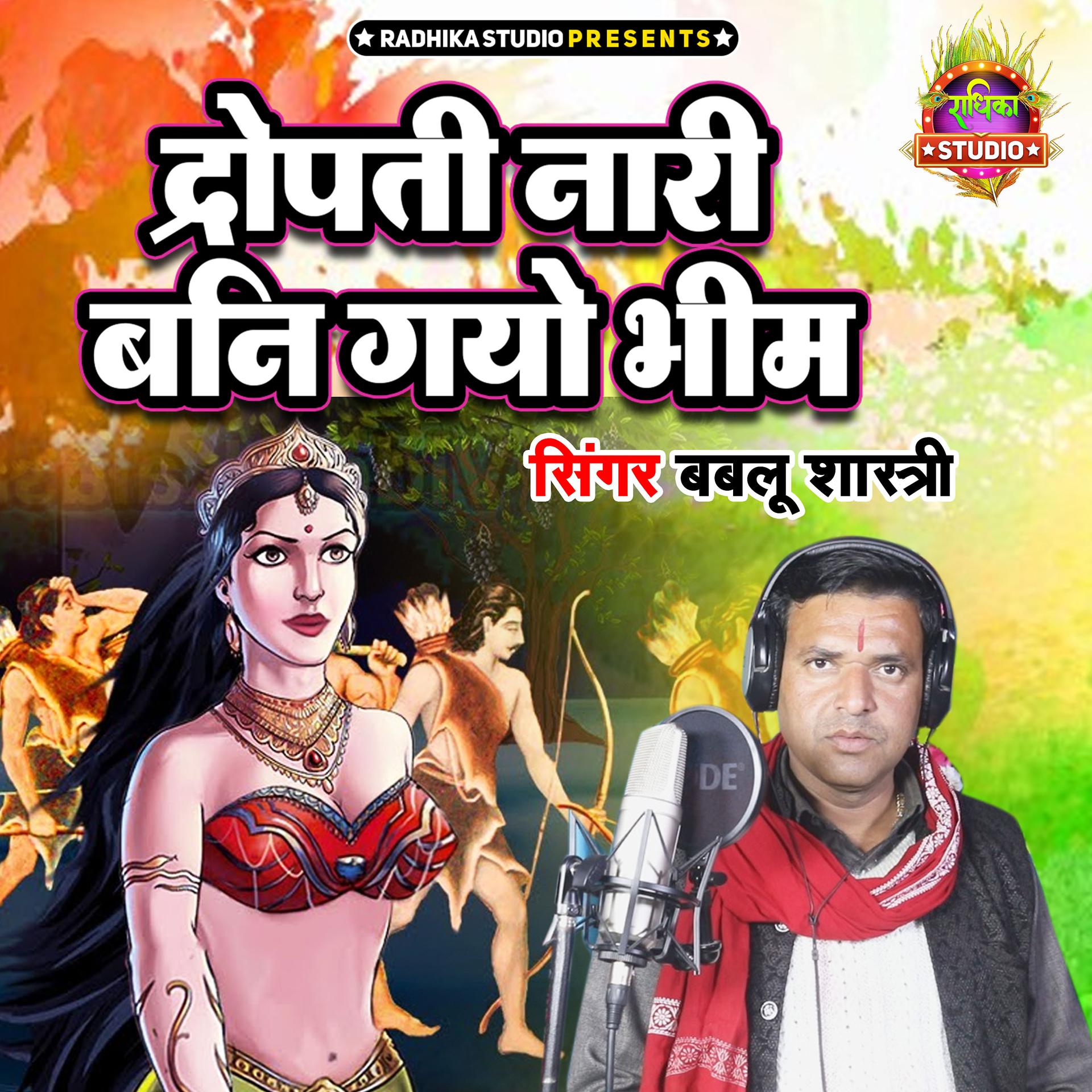 Постер альбома Dropadi Nari Bani Gayo Bheem