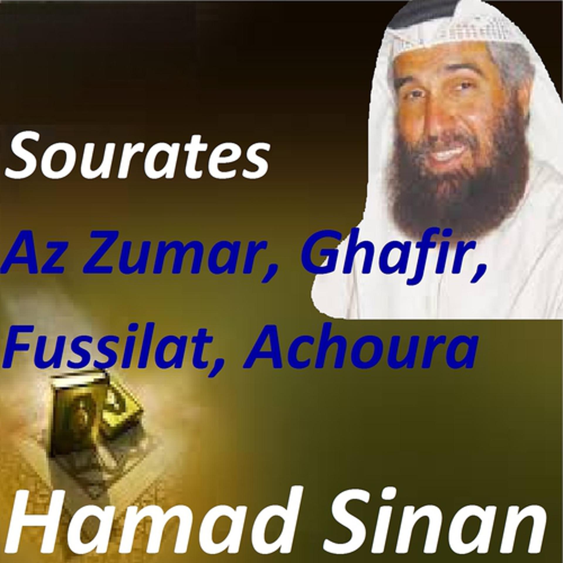 Постер альбома Sourates Az Zumar, Ghafir, Fussilat, Achoura