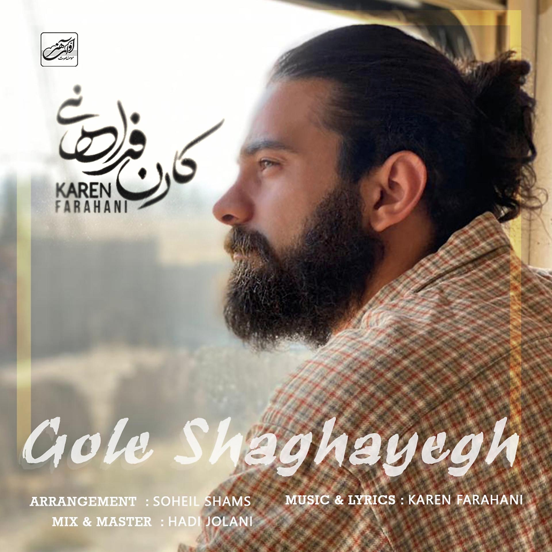 Постер альбома Gole Shaghayegh