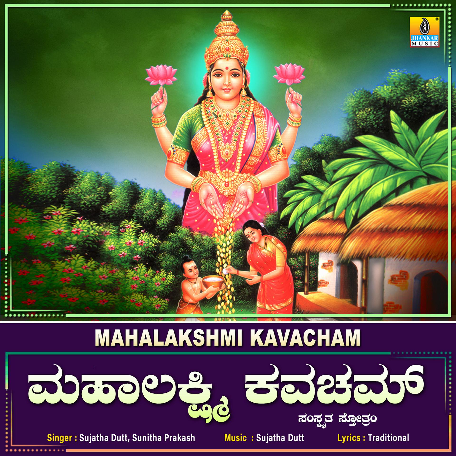 Постер альбома Mahalakshmi Kavacham - Single