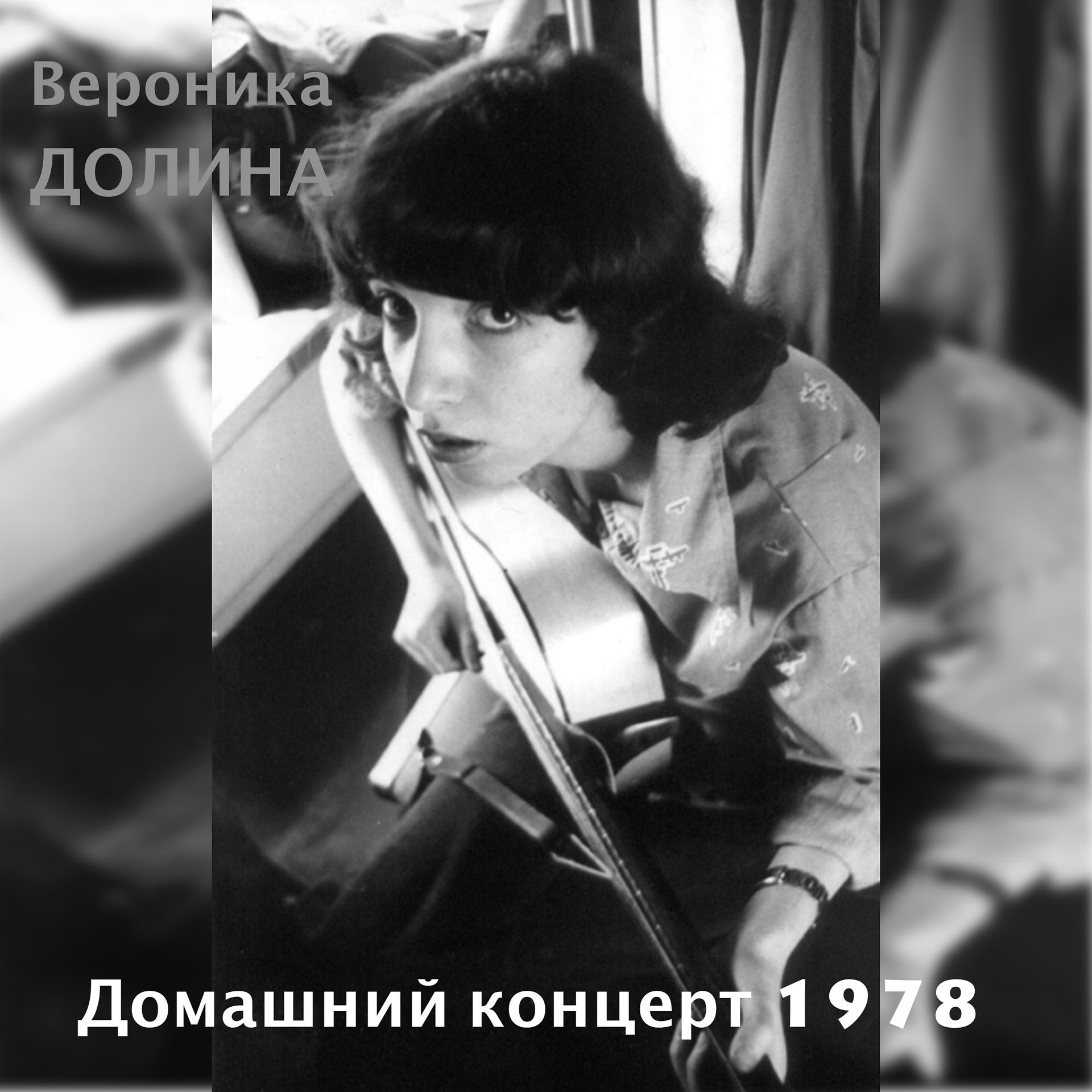 Постер альбома ДОМАШНЯЯ ЗАПИСЬ У НАСЕДКИНА (08.09.1978)