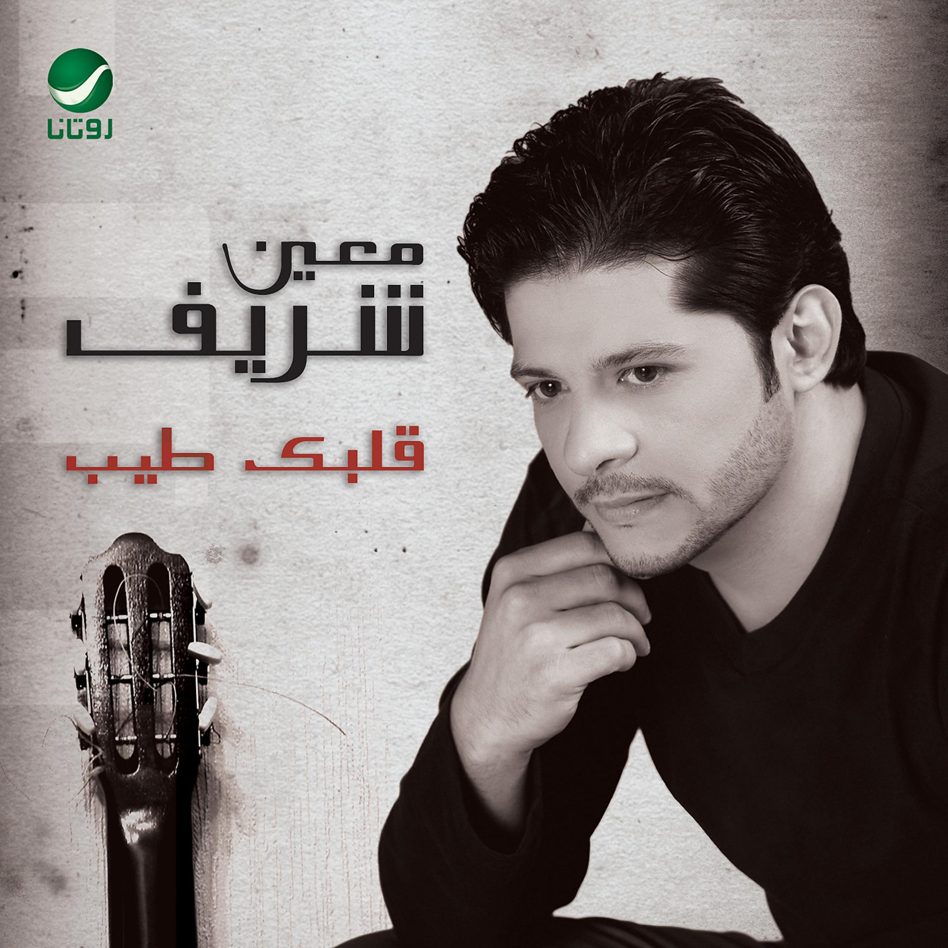 Постер альбома Albak Taiyb
