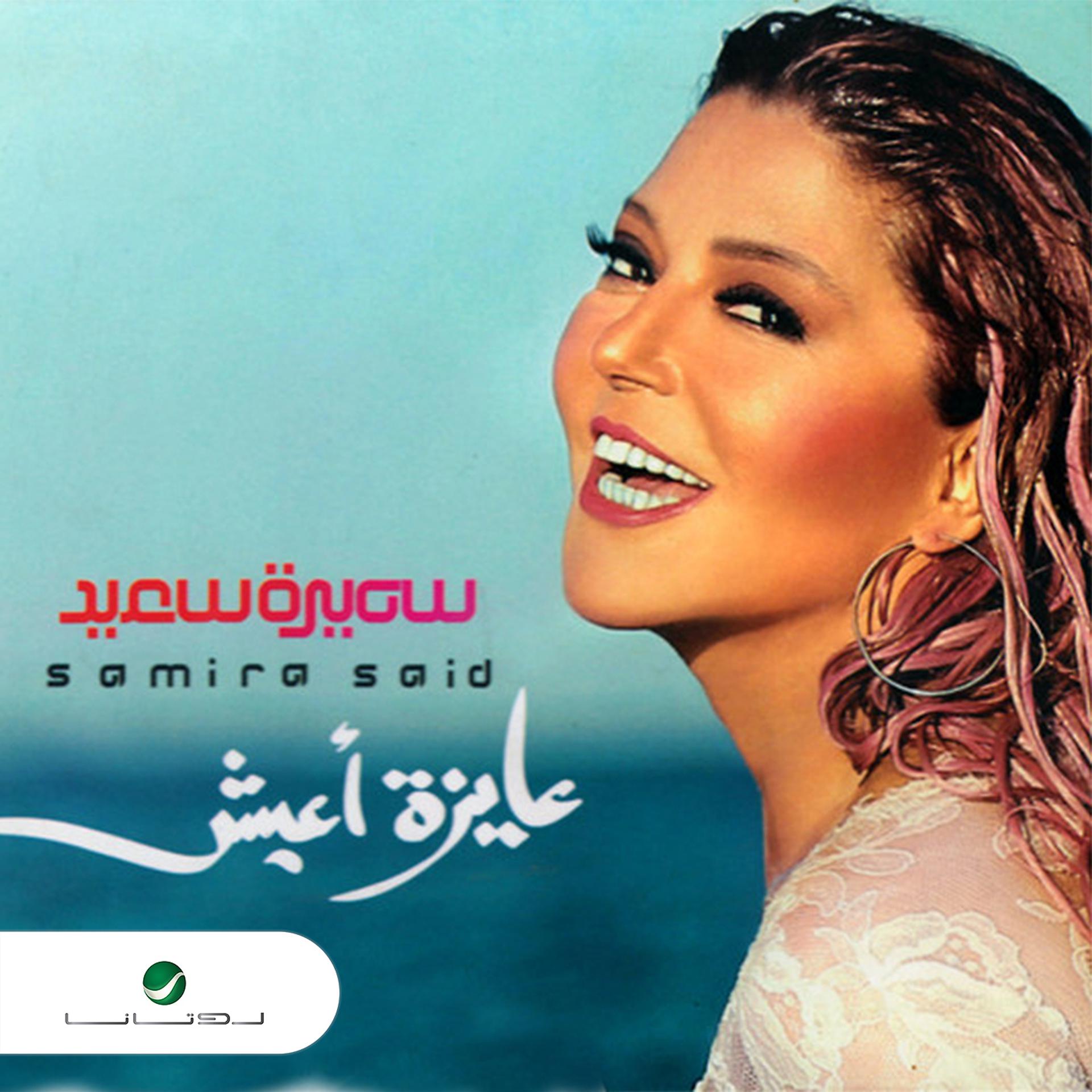 Постер альбома Ayza Aeesh