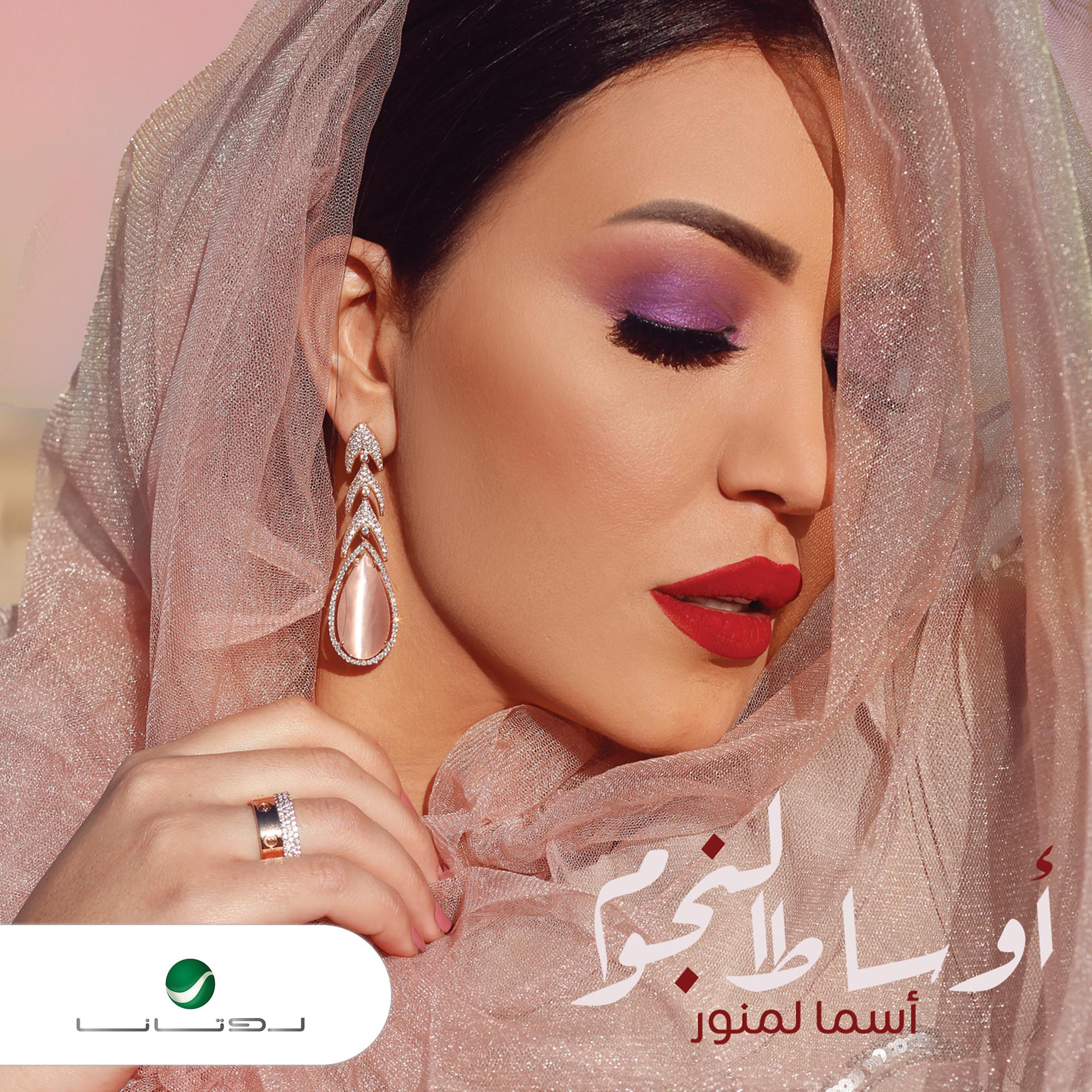 Постер альбома Awsat Elnojoom