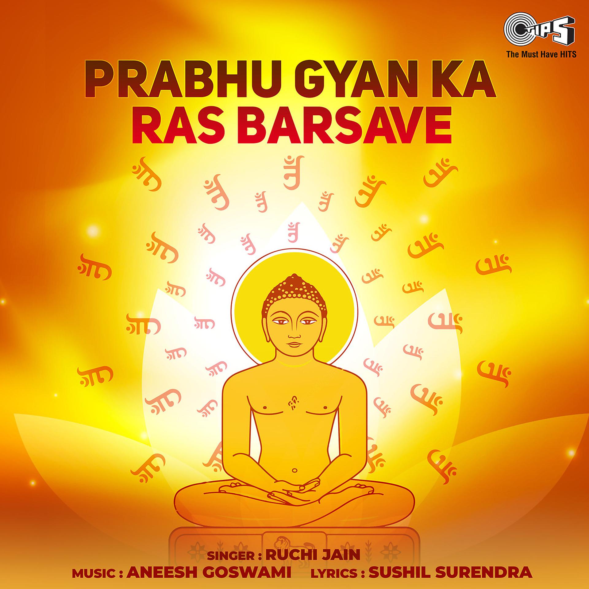 Постер альбома Prabhu Gyan Ka Ras Barsave (Nitya Bhajan)