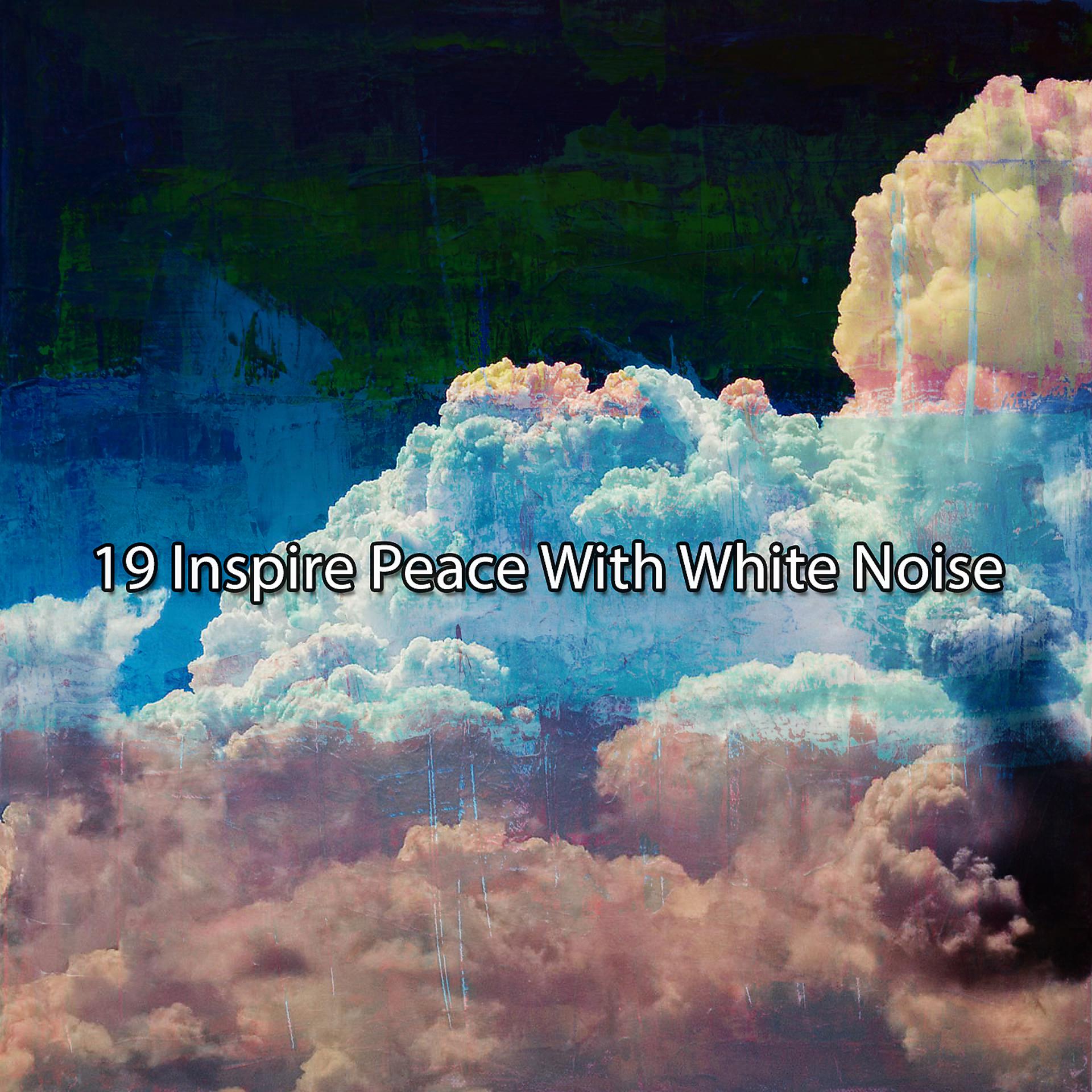Постер альбома 19 Вдохновите мир с помощью белого шума