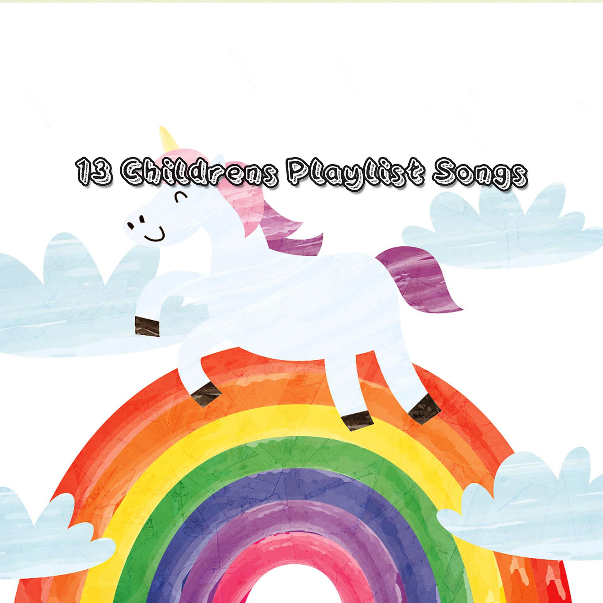 Постер альбома 13 детских песен из плейлиста