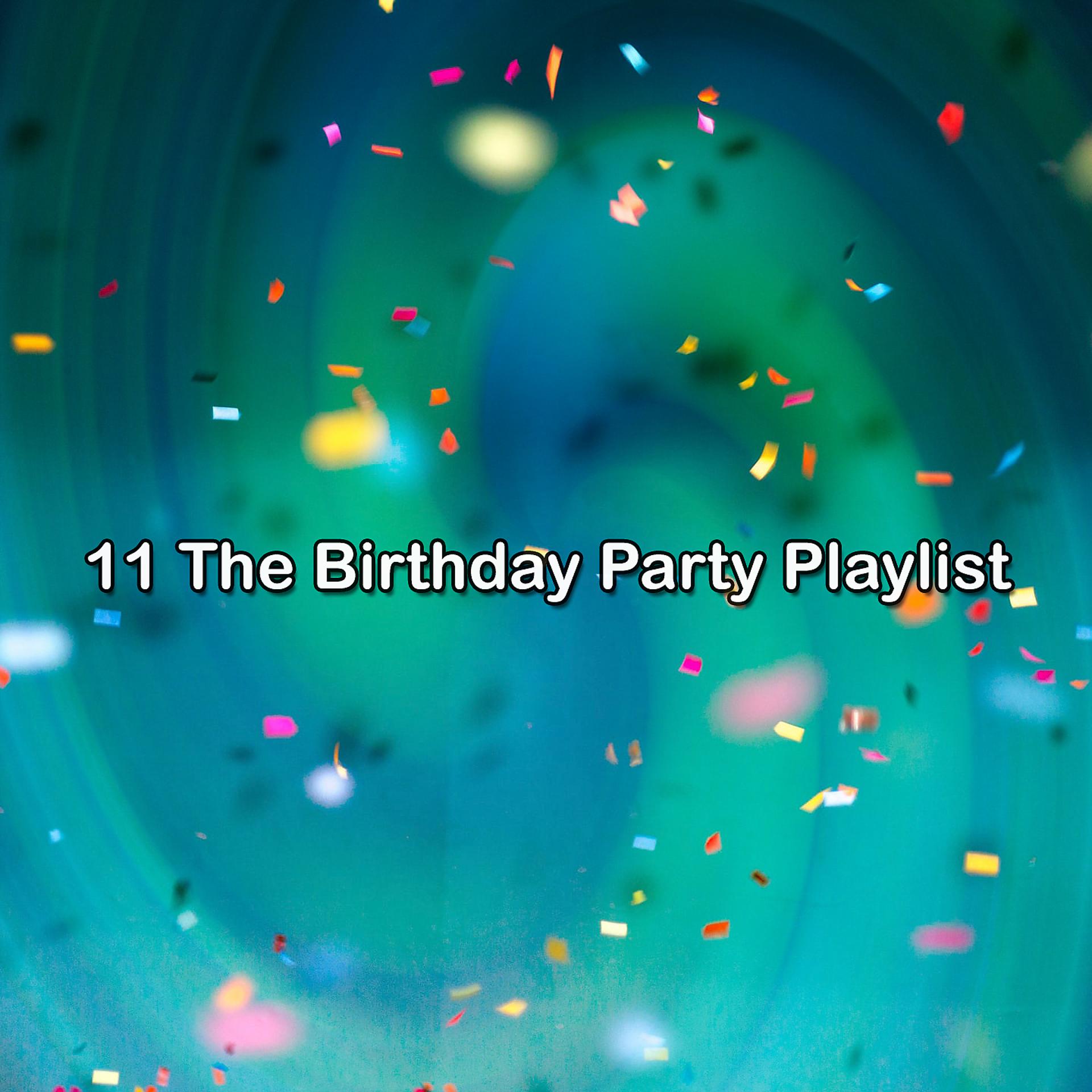 Постер альбома 11 Плейлист для вечеринки по случаю дня рождения