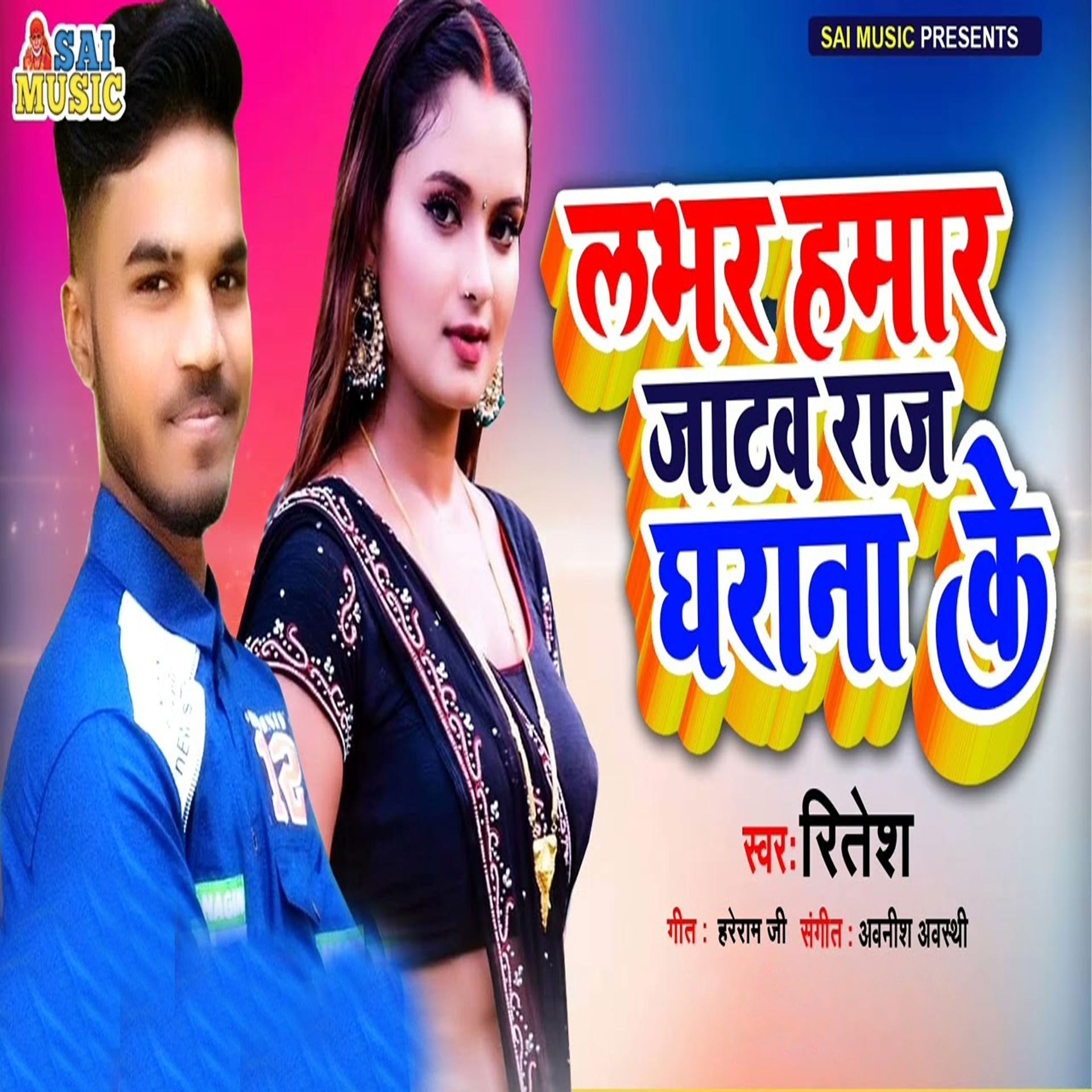 Постер альбома Lover Hamar Ha Jatav Raaj Gharana Ke