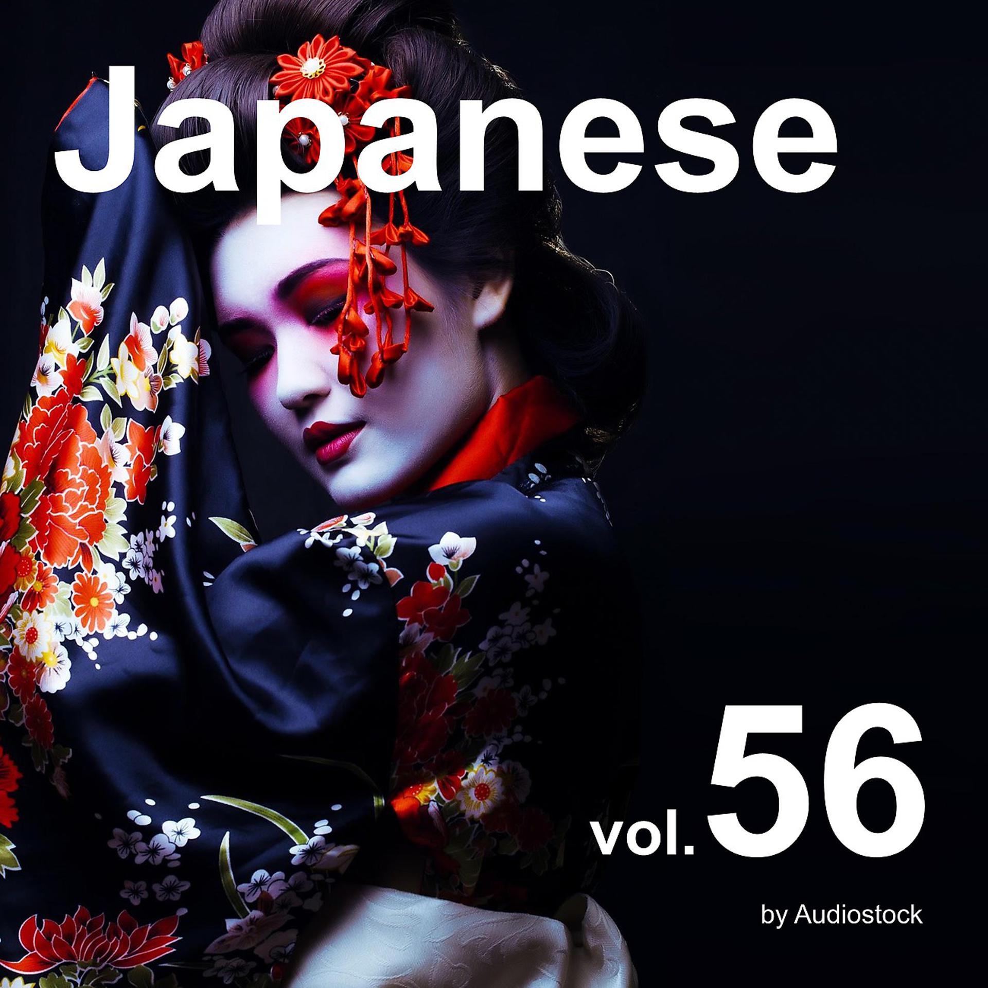 Постер альбома 和風, Vol. 56 -Instrumental BGM- by Audiostock