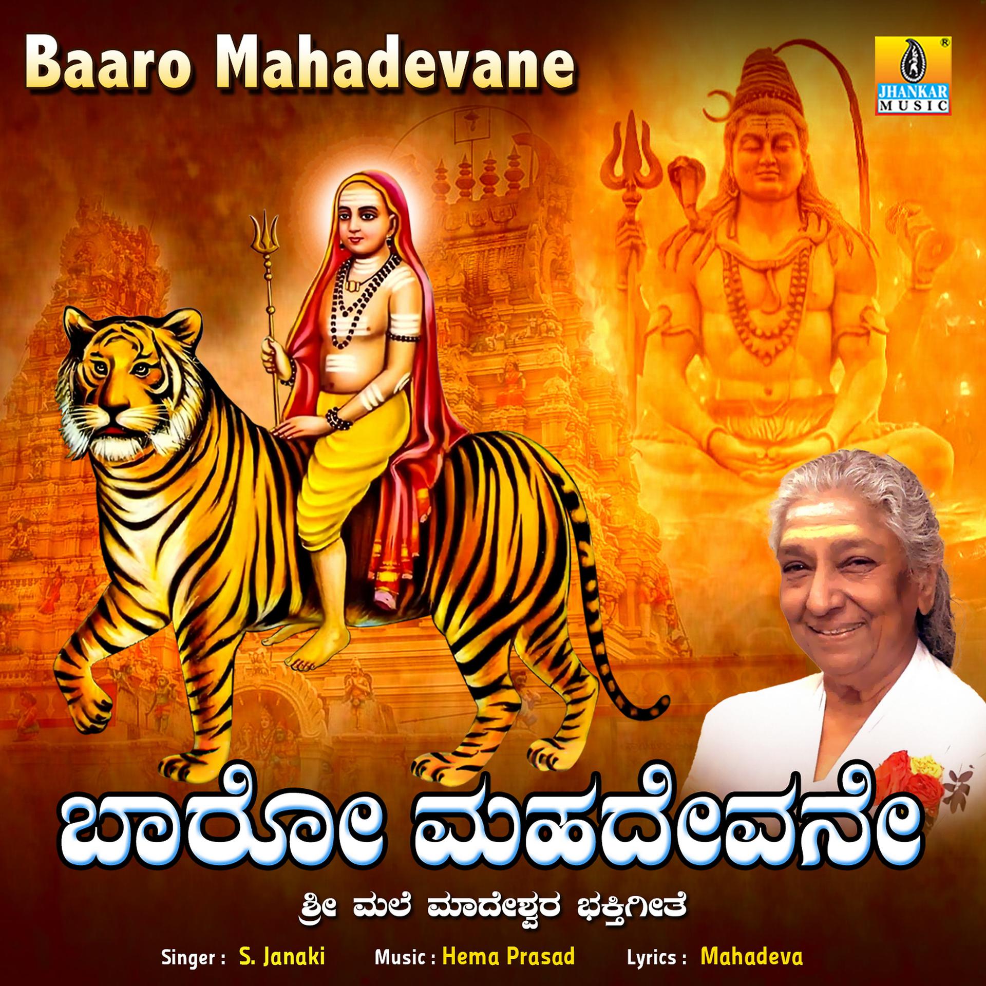 Постер альбома Baaro Mahadevane - Single