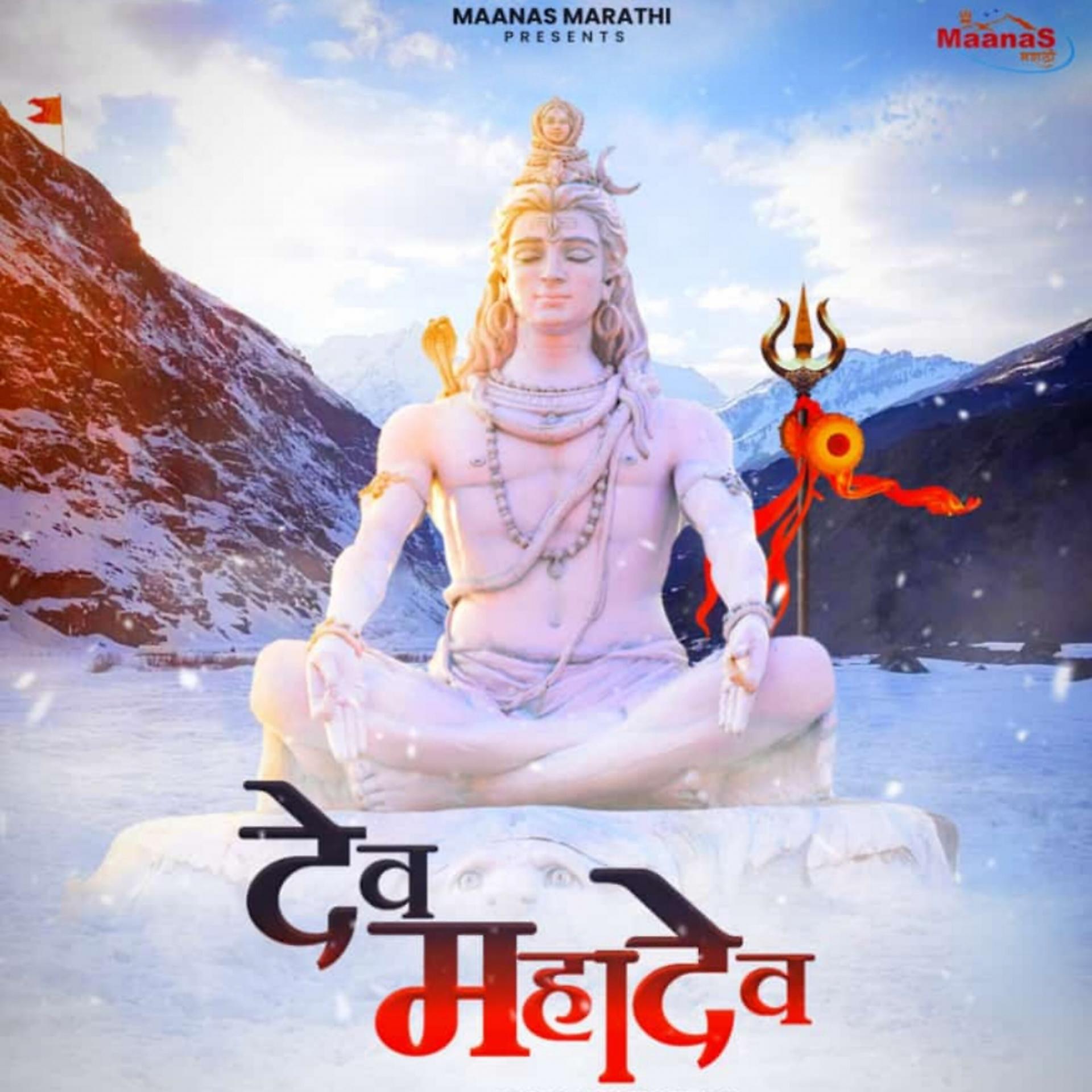 Постер альбома Dev Mahadev