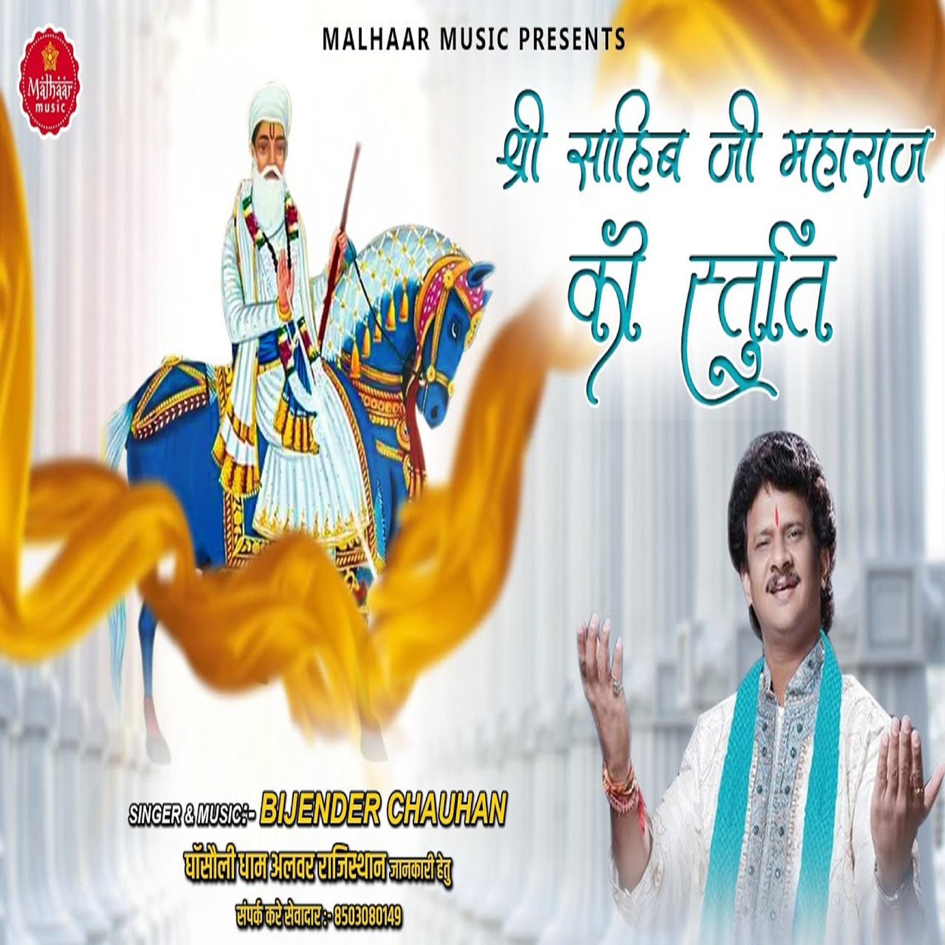 Постер альбома Shri Sahib Ji Stuti