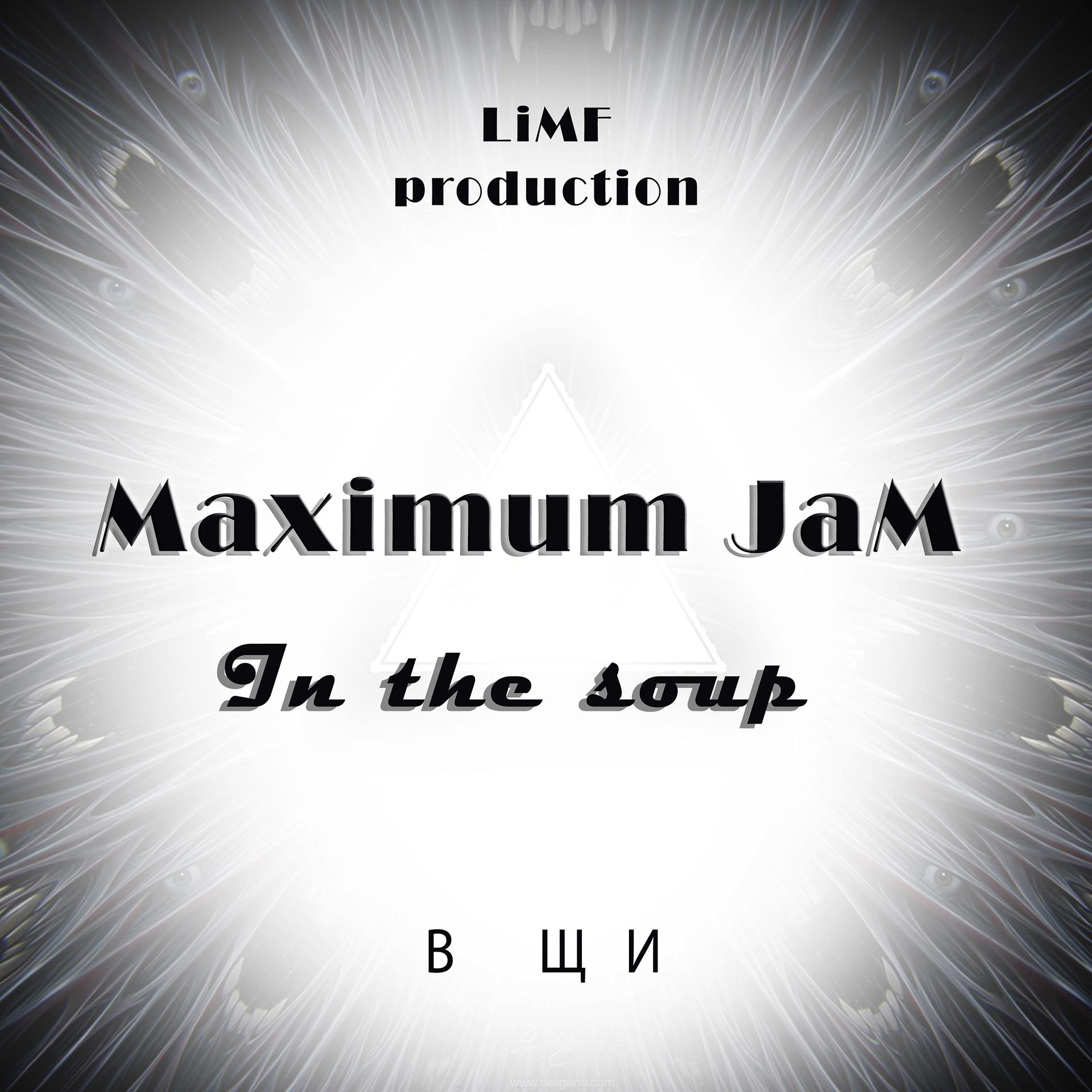 Постер альбома Maximum Jam - В щи