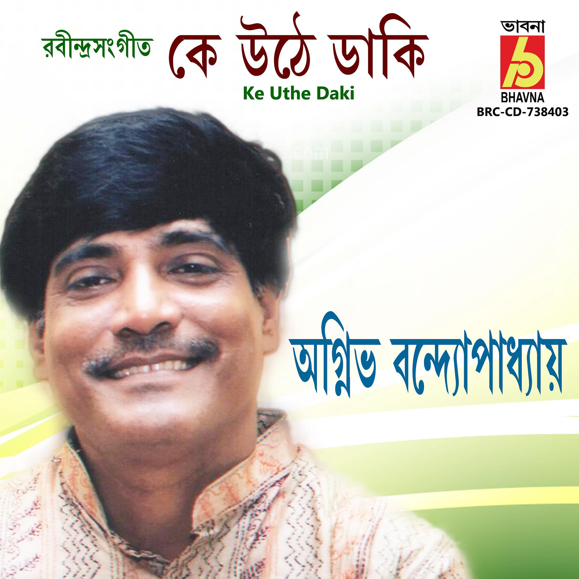 Постер альбома Ke Uthe Daki
