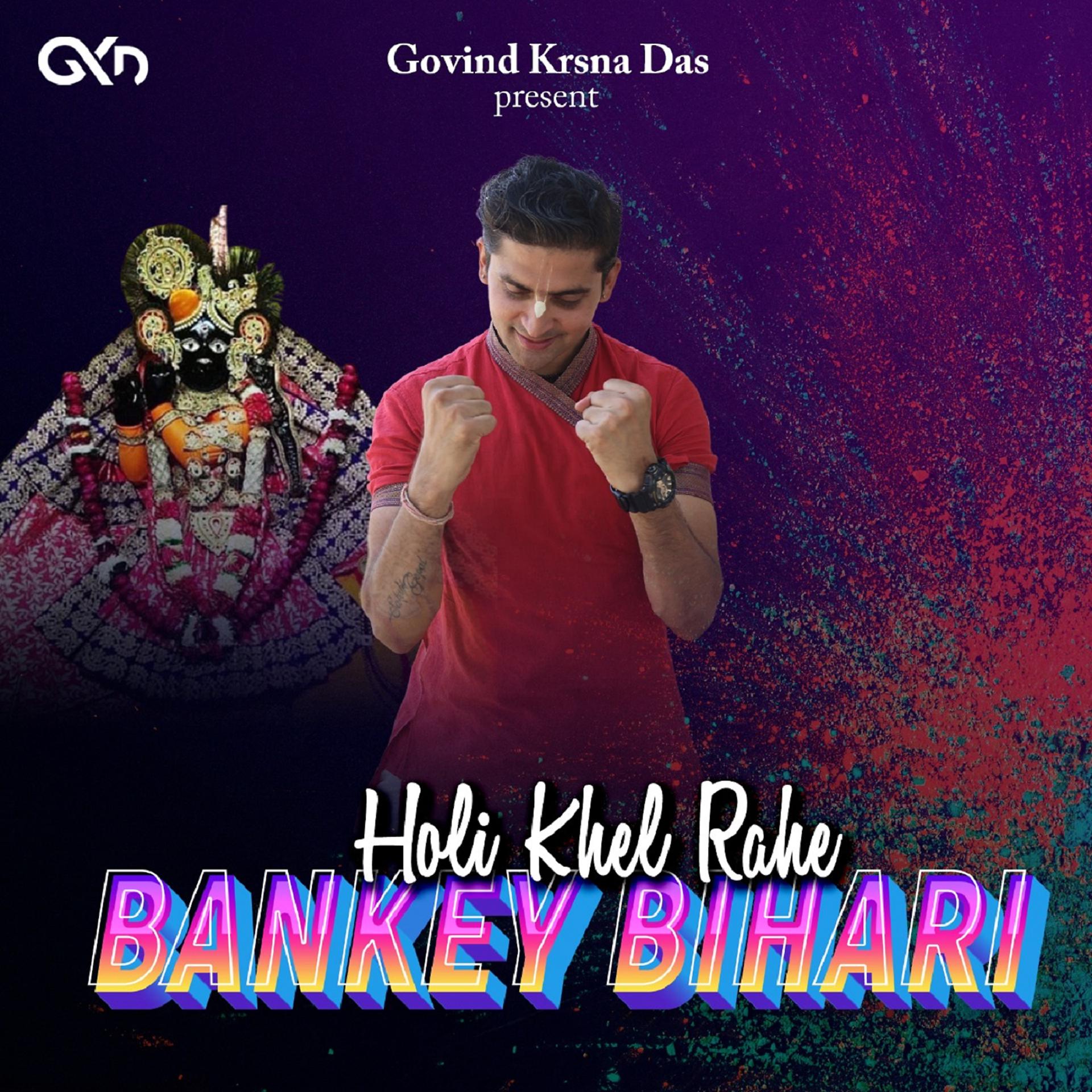 Постер альбома Holi Khel Rahe Bankey Bihari