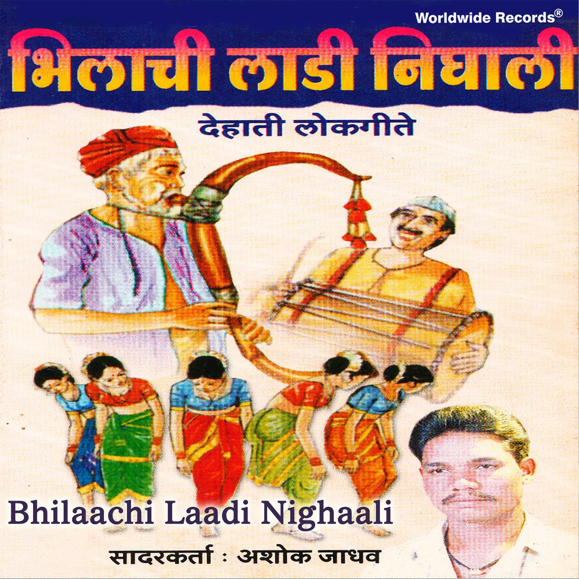 Постер альбома Bhilaachi Laadi Nighaali