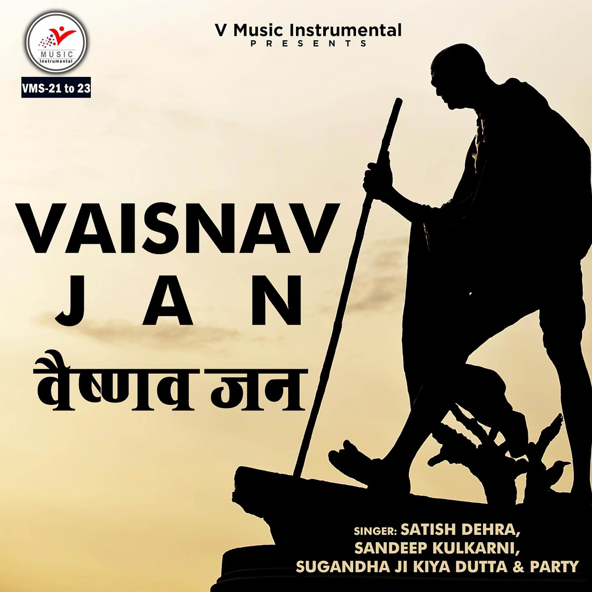 Постер альбома Vaisnav Jan