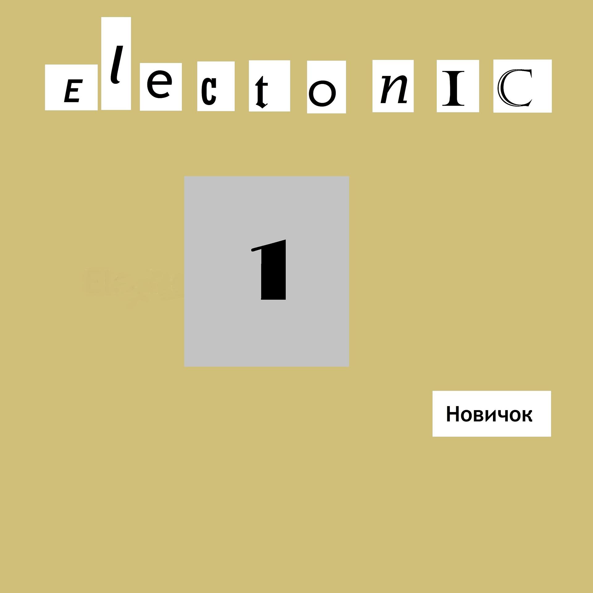 Постер альбома Electronic1