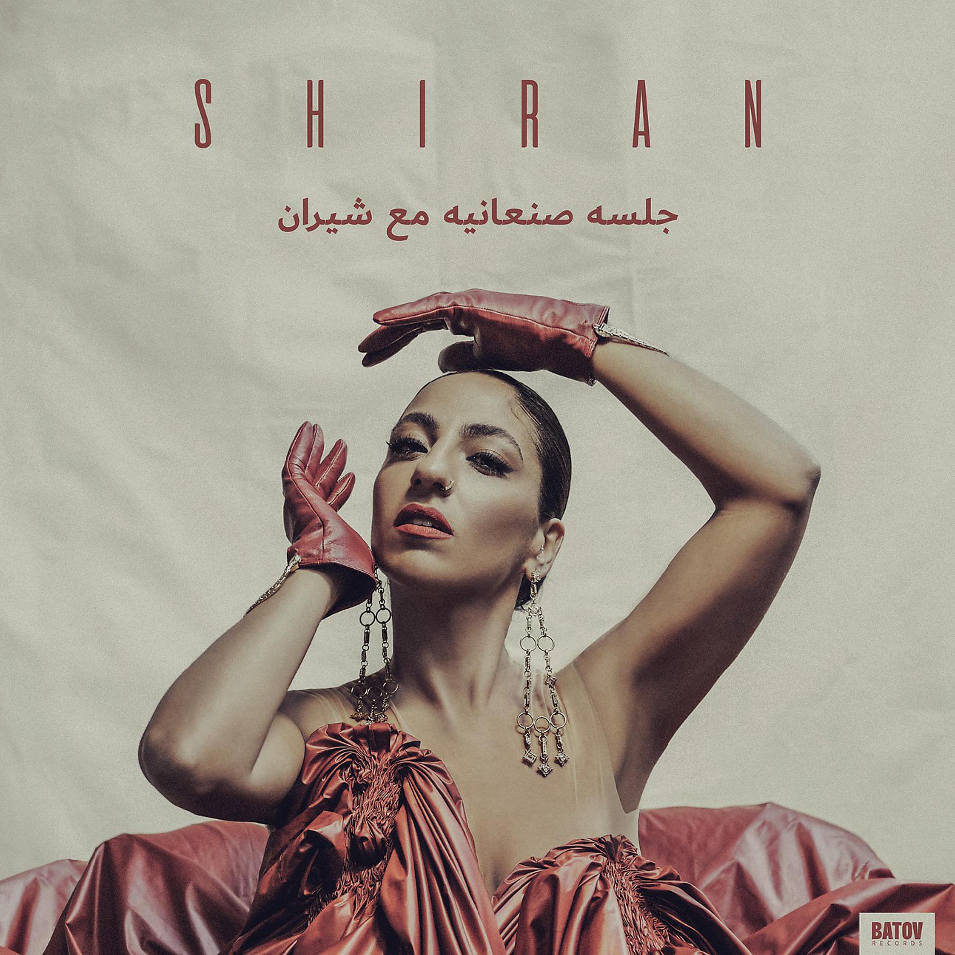 Постер альбома Glsah Sanaanea With Shiran