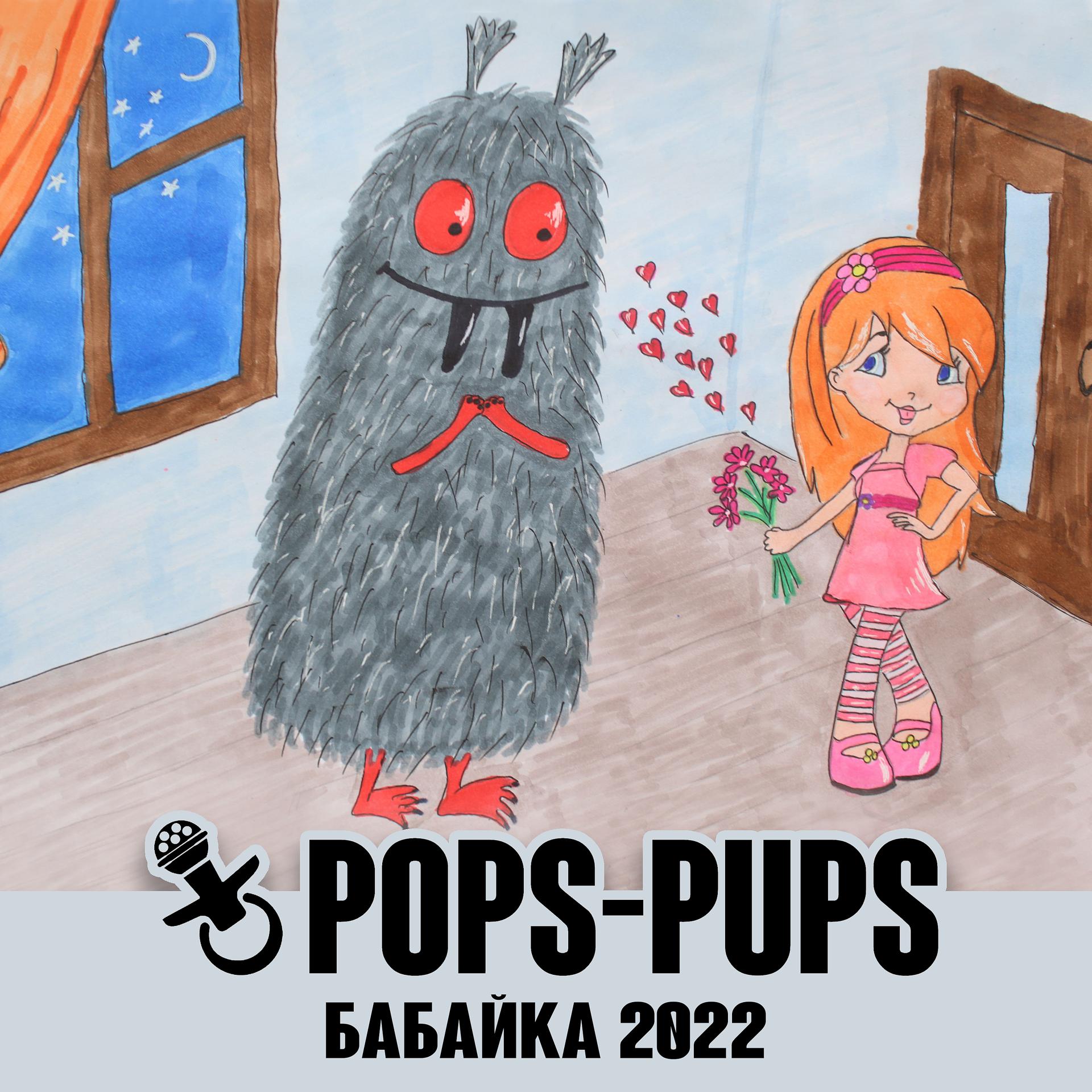 Постер альбома Бабайка 2022