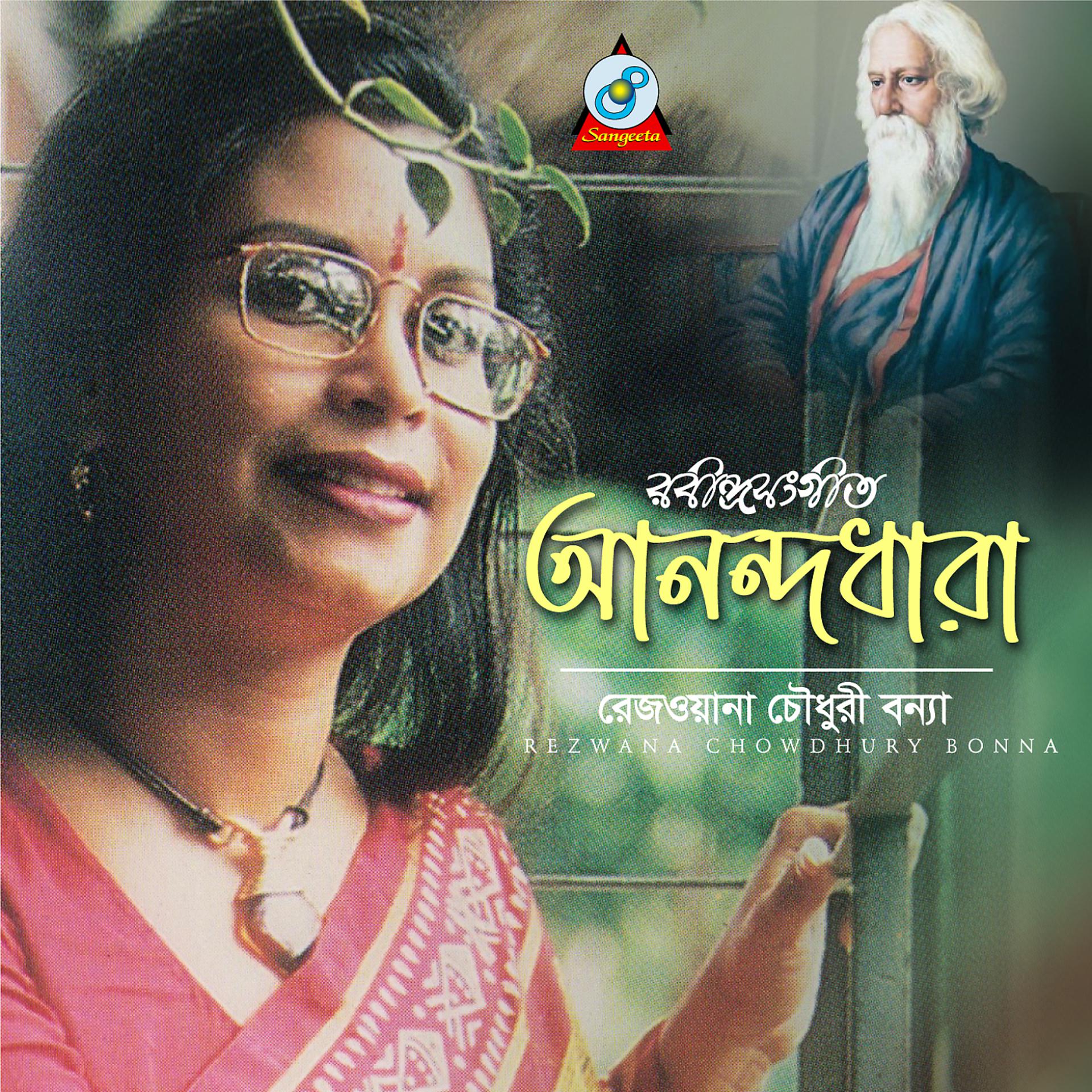 Постер альбома Anandadhara