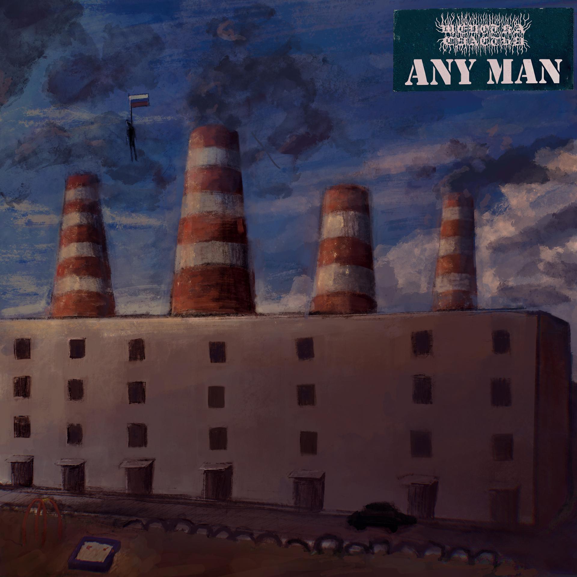 Постер альбома Any Man