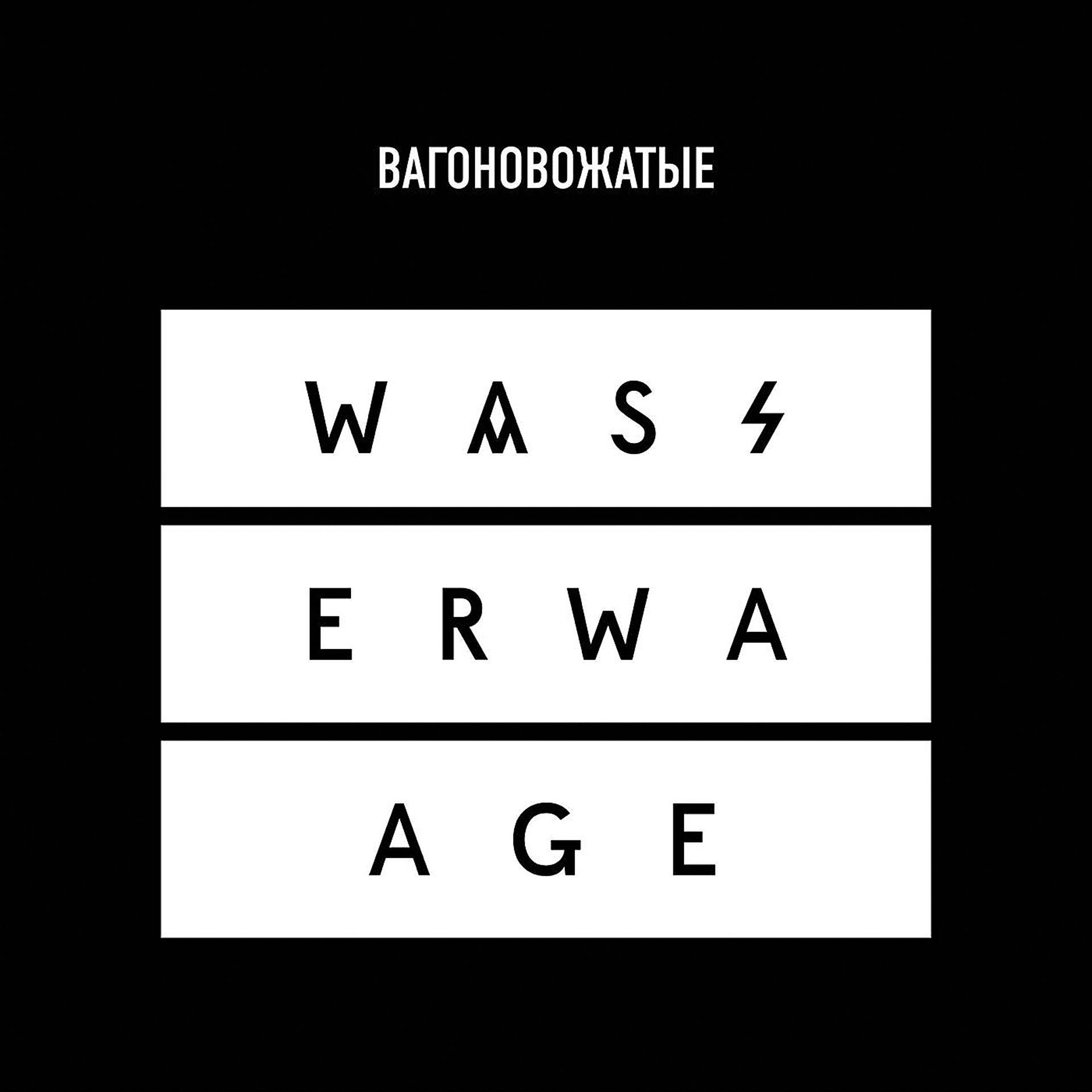 Постер альбома Wasserwaage