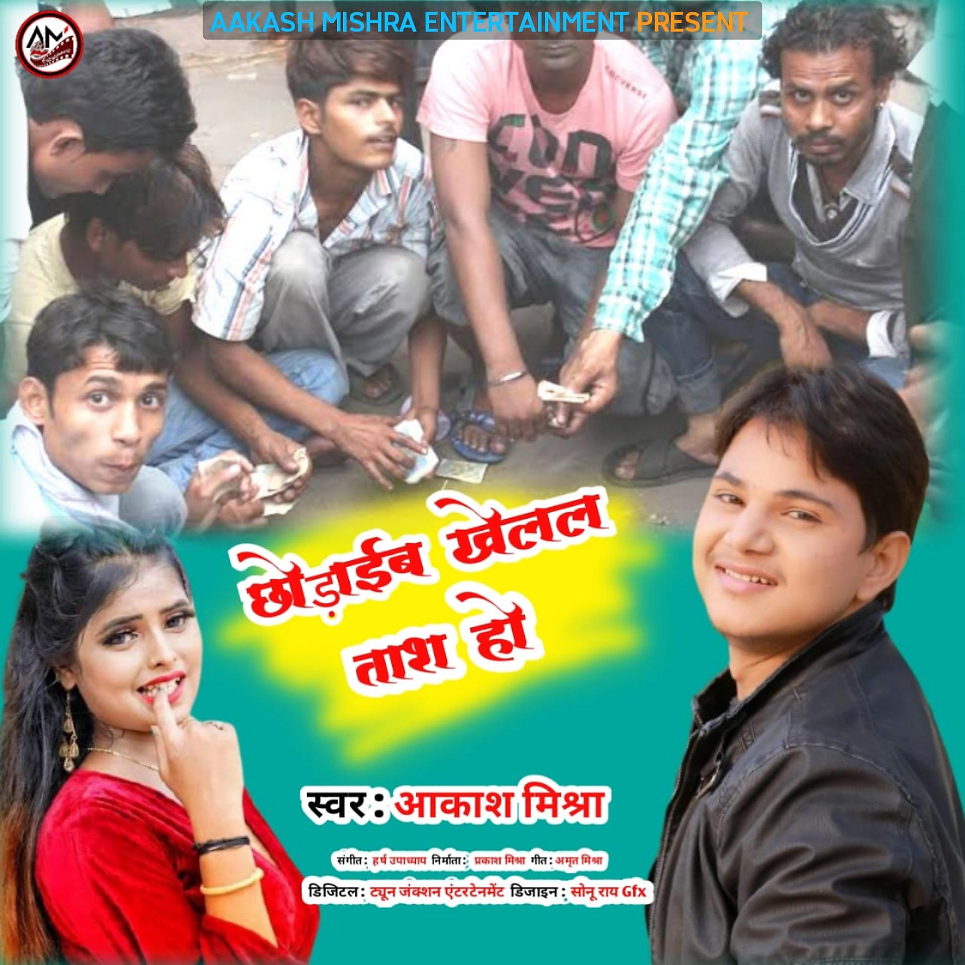 Постер альбома Chhodaib Khelal Tash Ho
