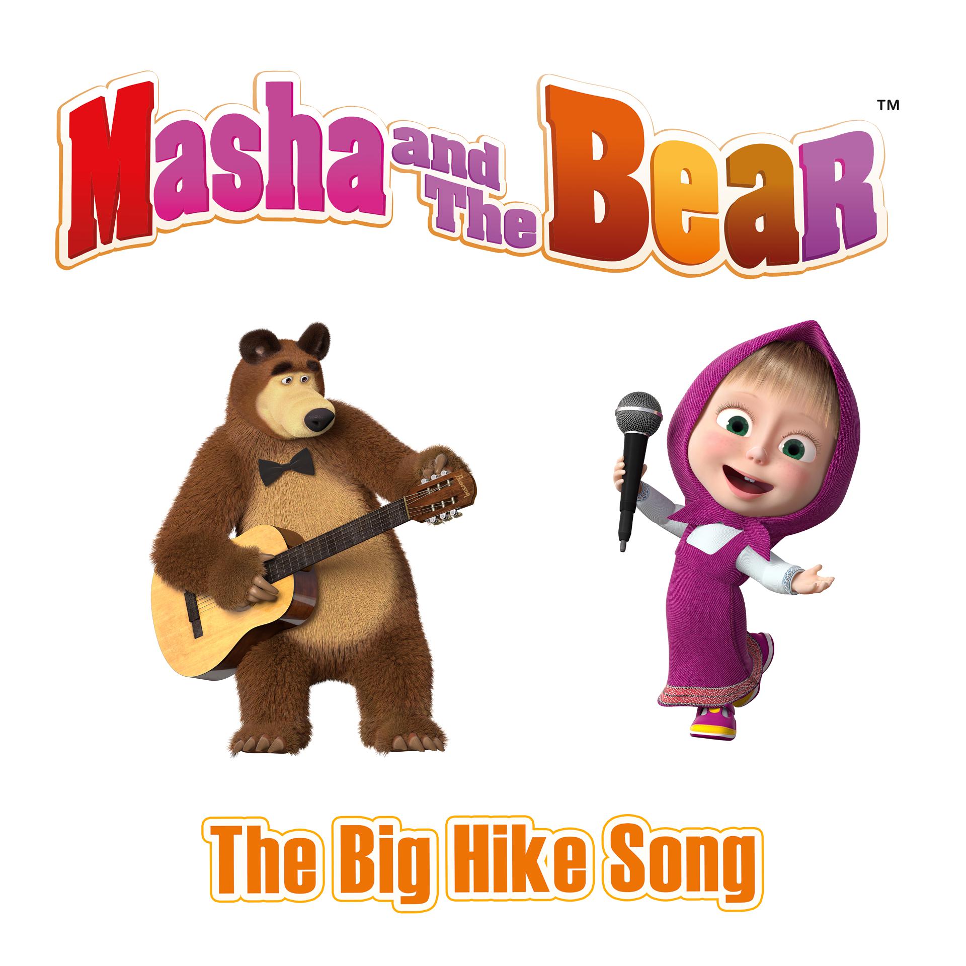 Постер к треку Masha, Bear - The Big Hike Song