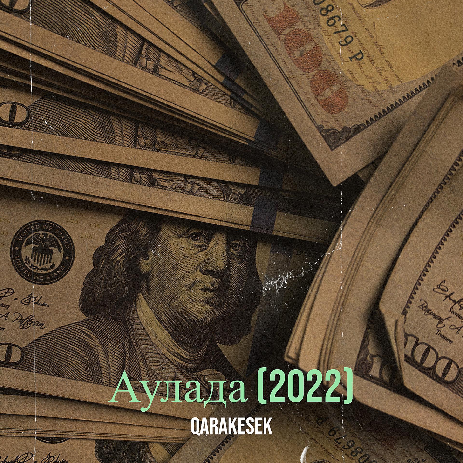 Постер альбома Аулада (2022)