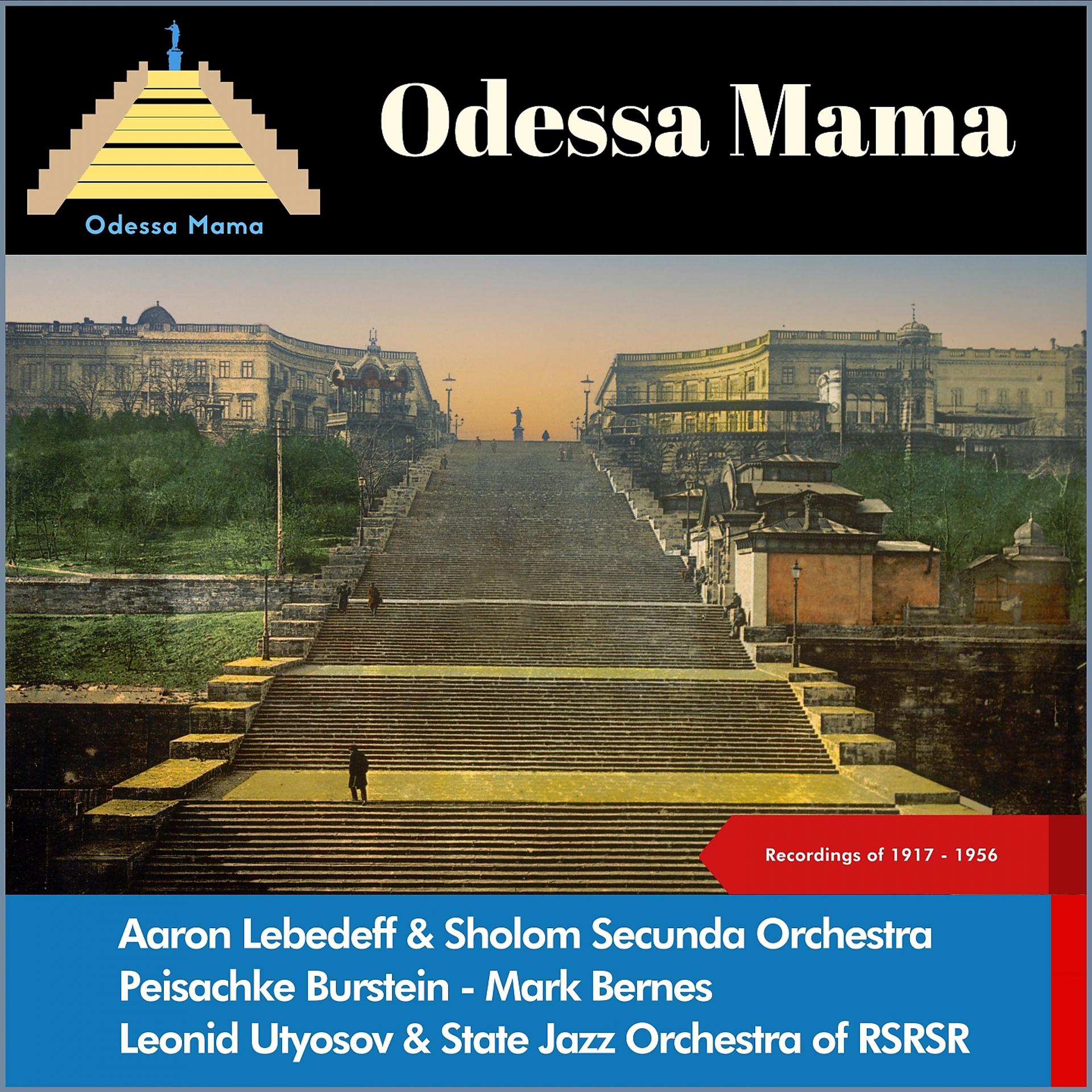 Постер альбома Odessa Mama