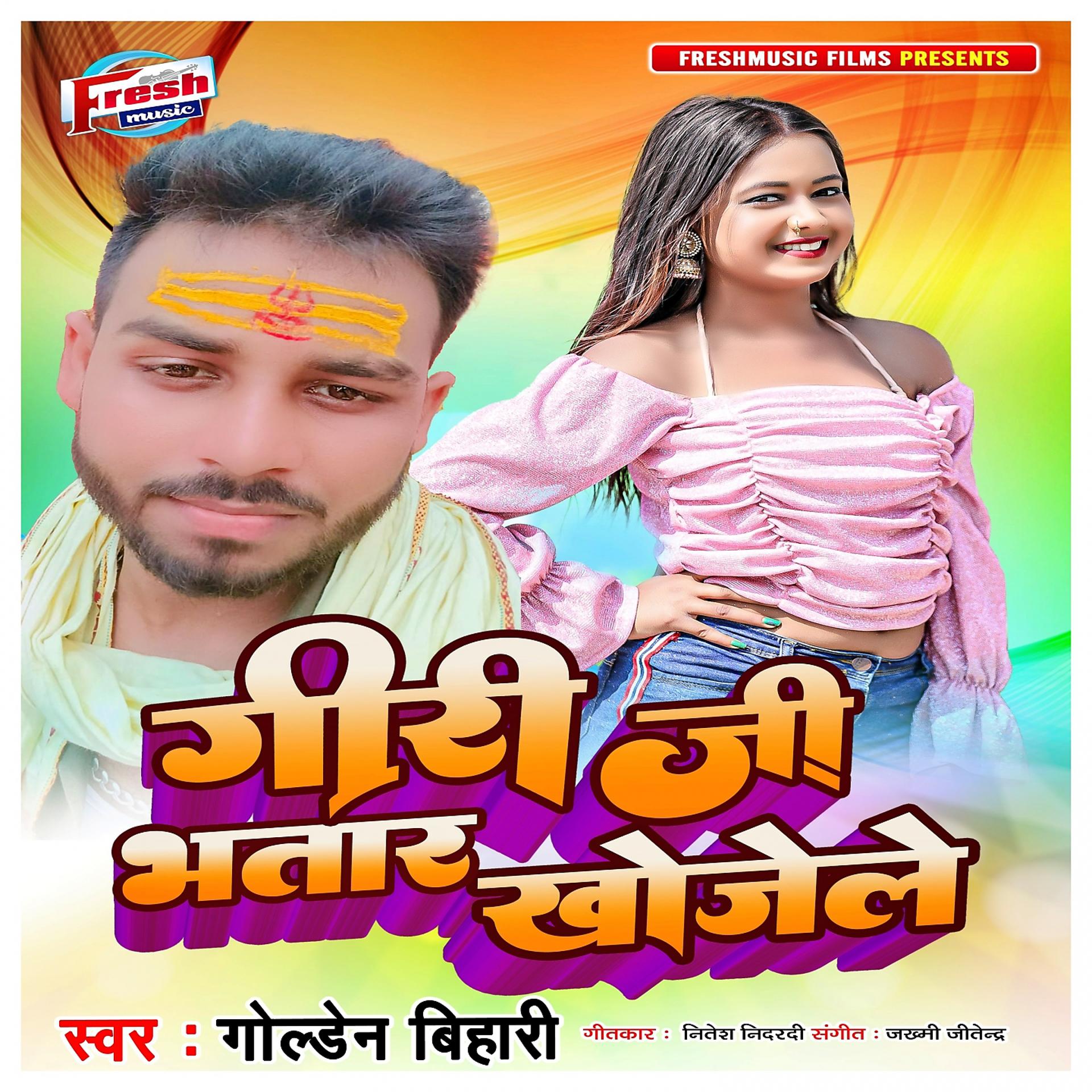 Постер альбома Giri Ji Bhatar Khojele