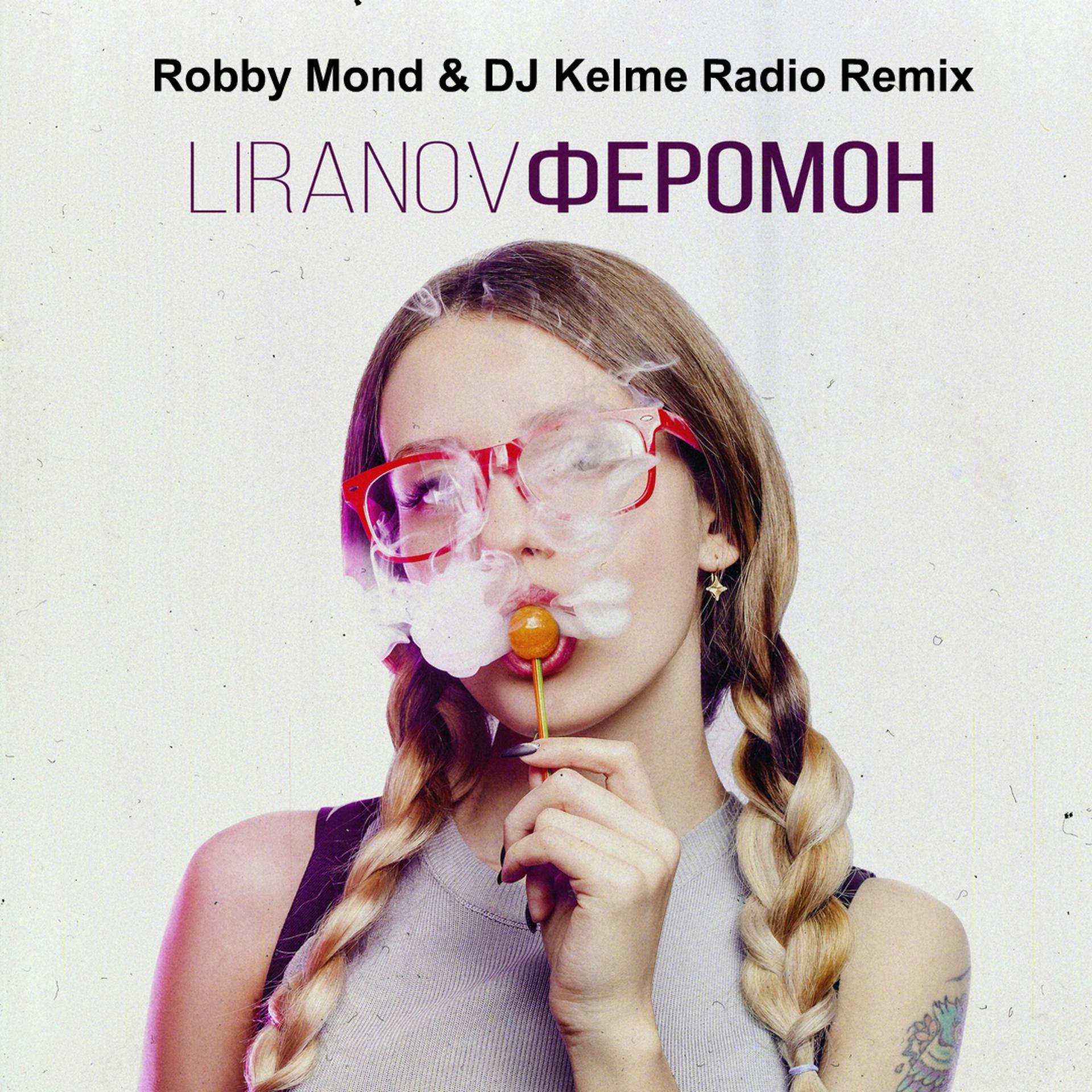 Постер альбома Феромон (Robby Mond DJ Kelme Radio Remix)