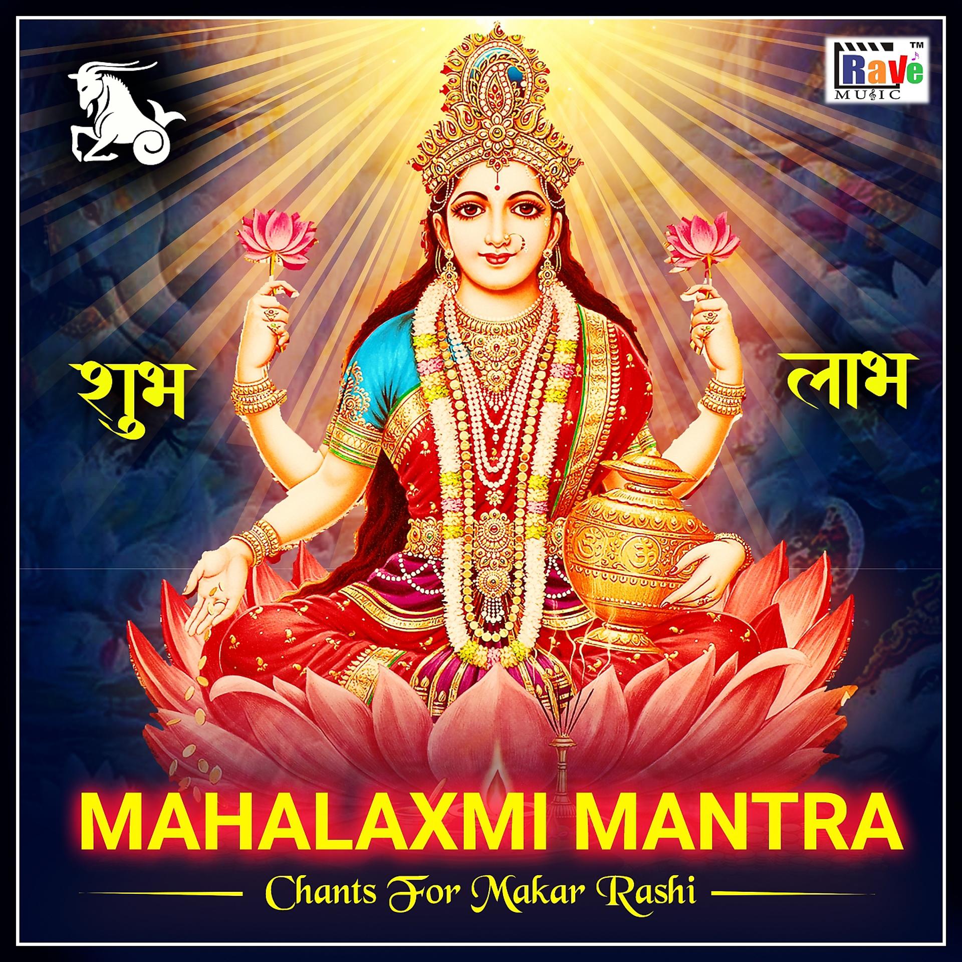 Постер альбома Mahalaxmi Mantra Chants For Makar Rashi