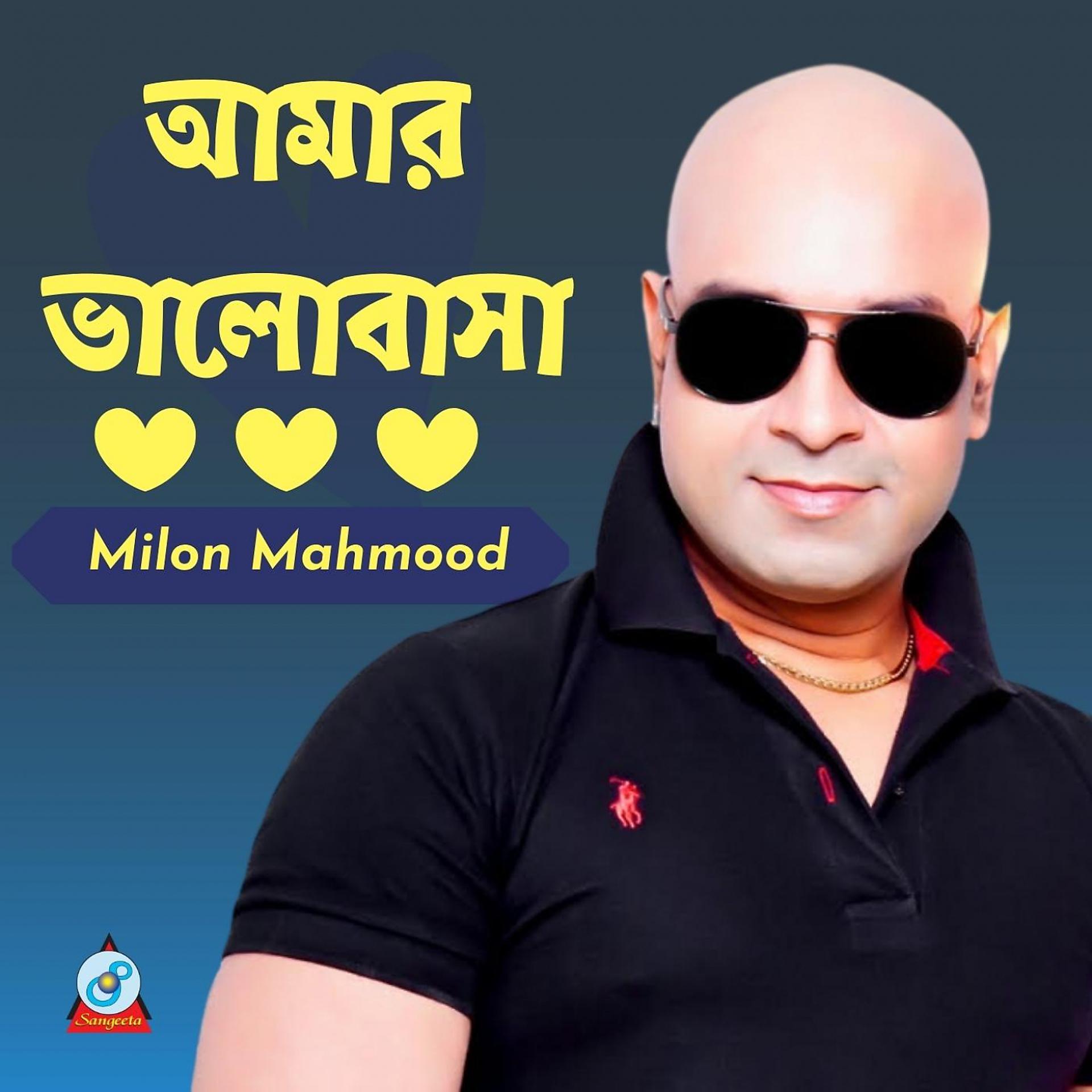 Постер альбома Amar Bhalobasha