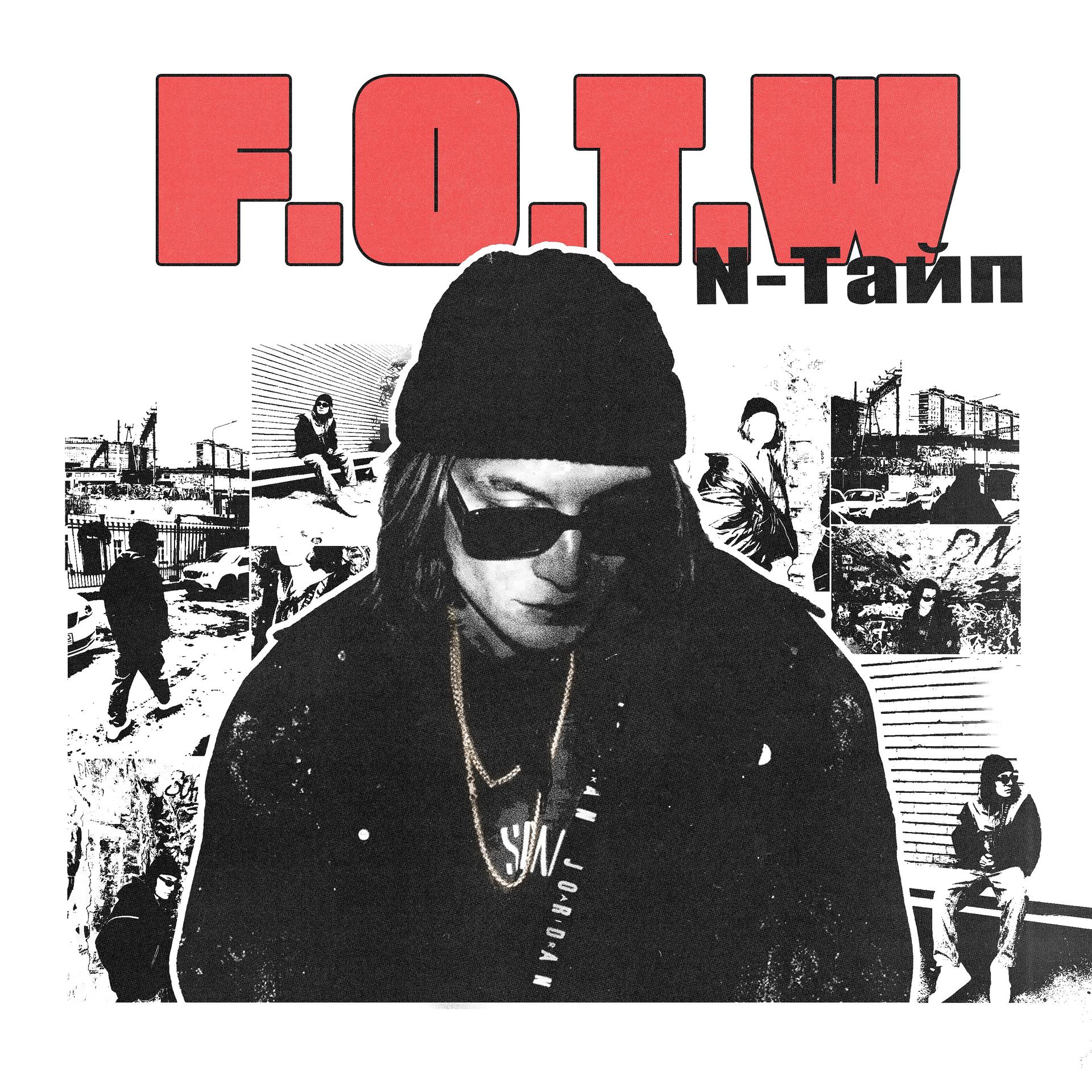 Постер альбома F.O.T.W