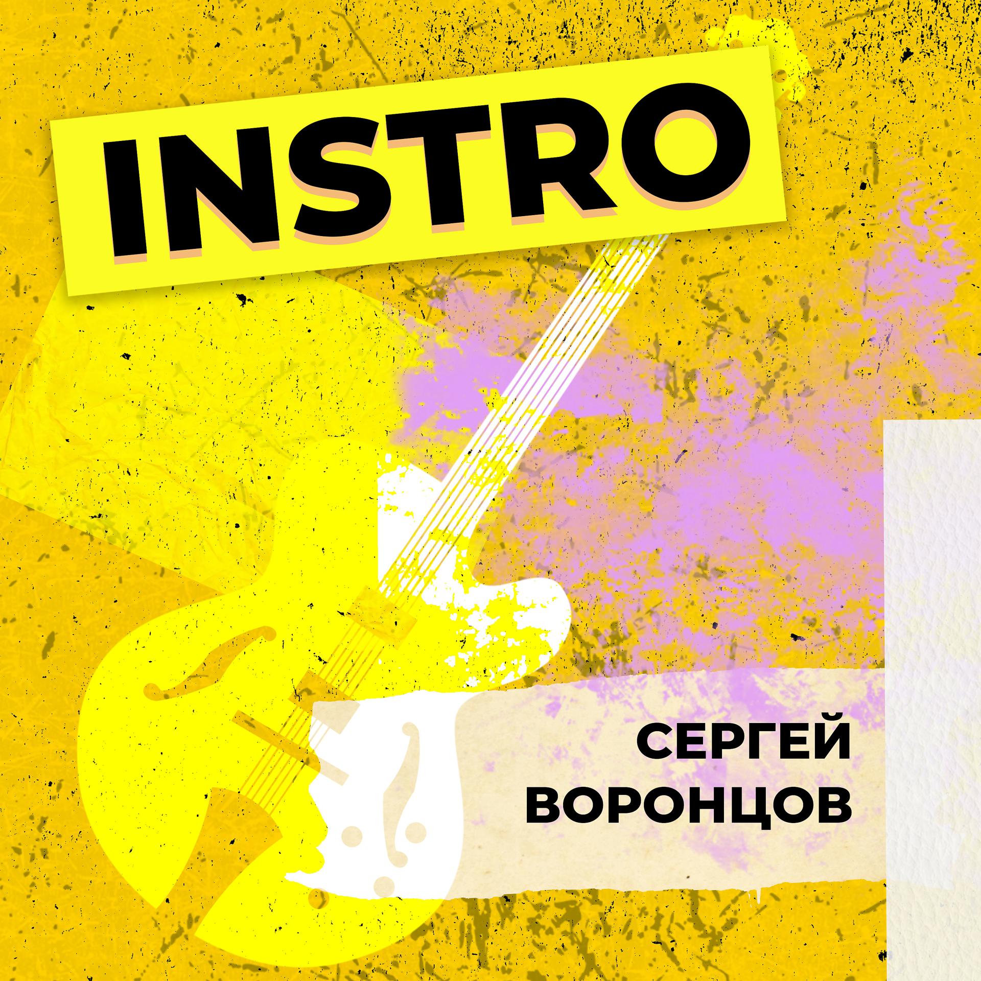 Постер альбома Instro