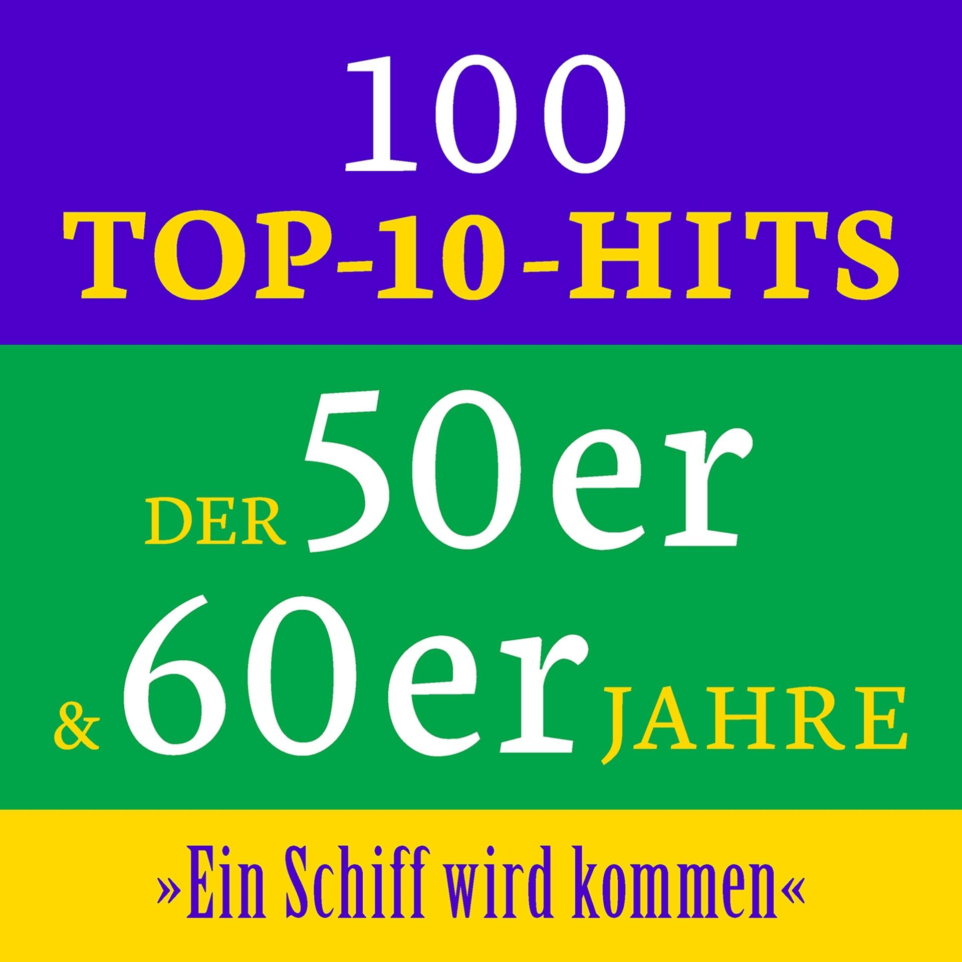 Постер альбома Ein Schiff wird kommen: 100 Top 10 Hits der 50er & 60er Jahre