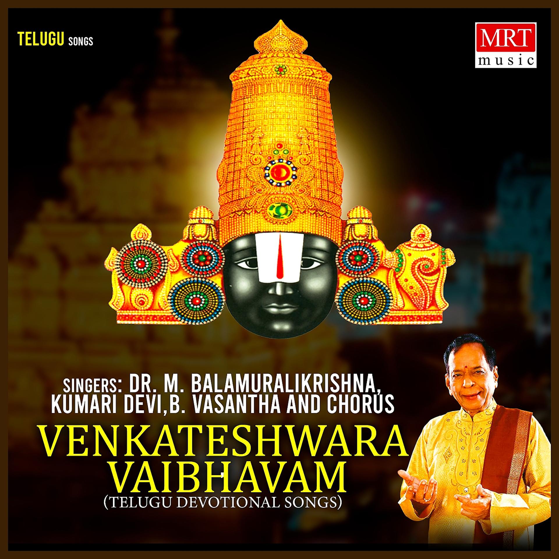 Постер альбома Venkateshwara Vaibhavam