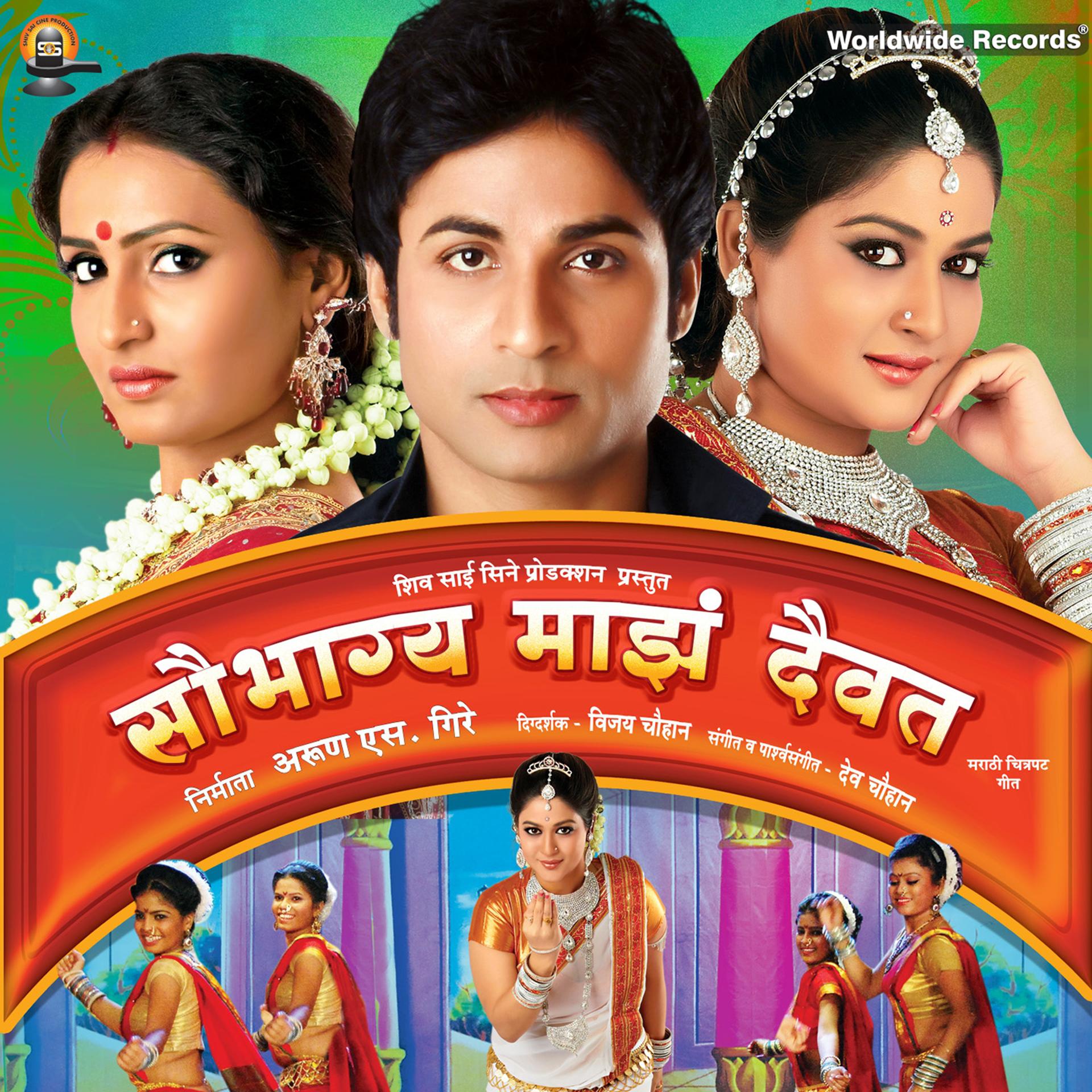 Постер альбома Saubhagya Majha Daivat (Original Motion Picture Soundtrack)